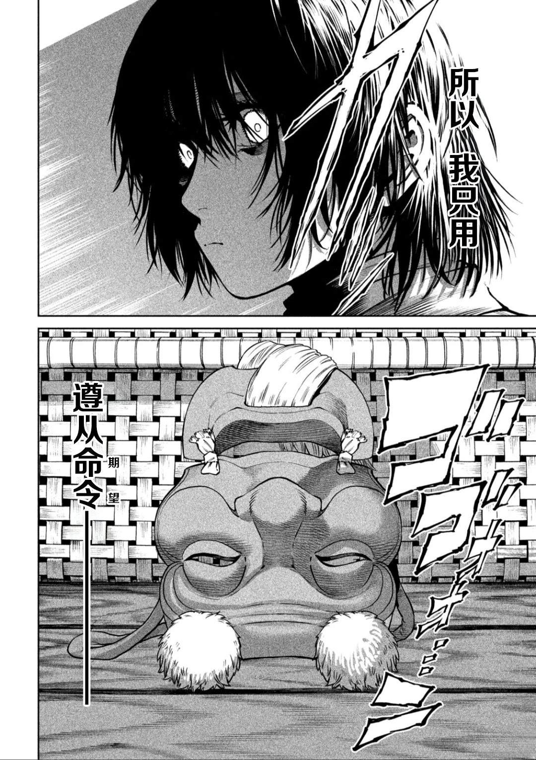 天下第一日本最强武士选拔赛 第61话 第7页