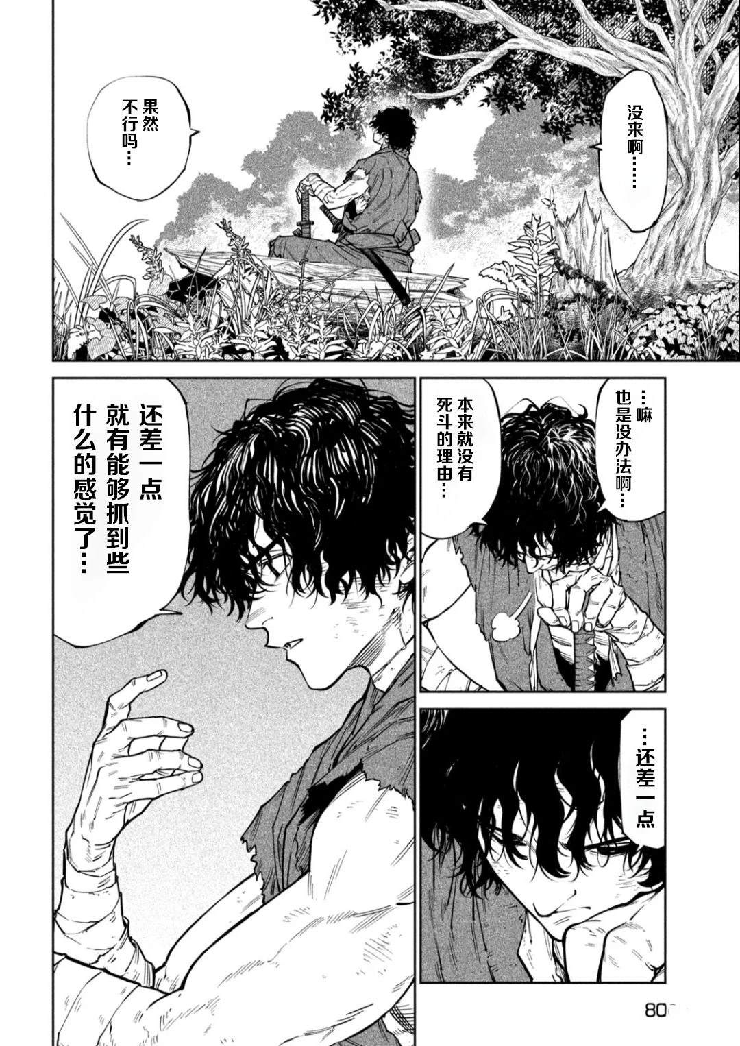 天下第一日本最强武士选拔赛 第61话 第9页