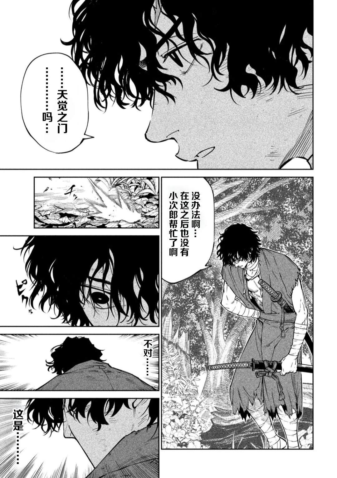 天下第一日本最强武士选拔赛 第61话 第10页