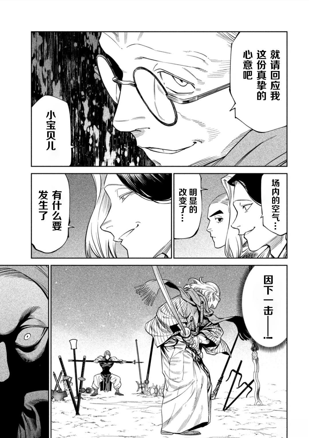 天下第一日本最强武士选拔赛 第53话 第11页