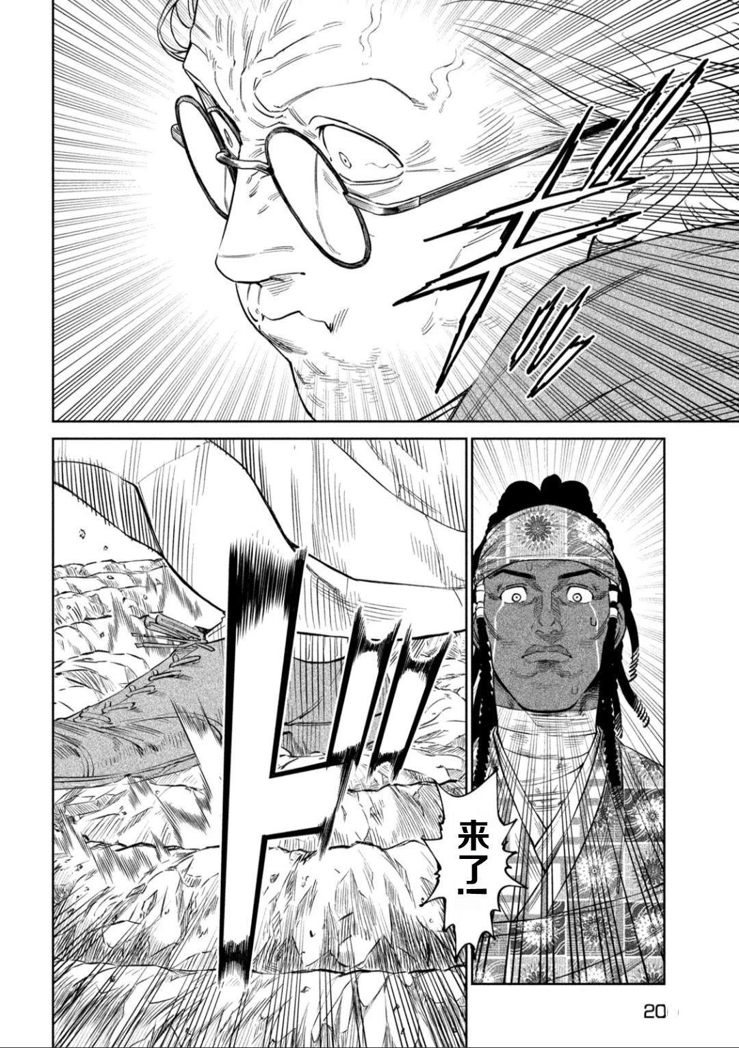 天下第一日本最强武士选拔赛 第53话 第12页