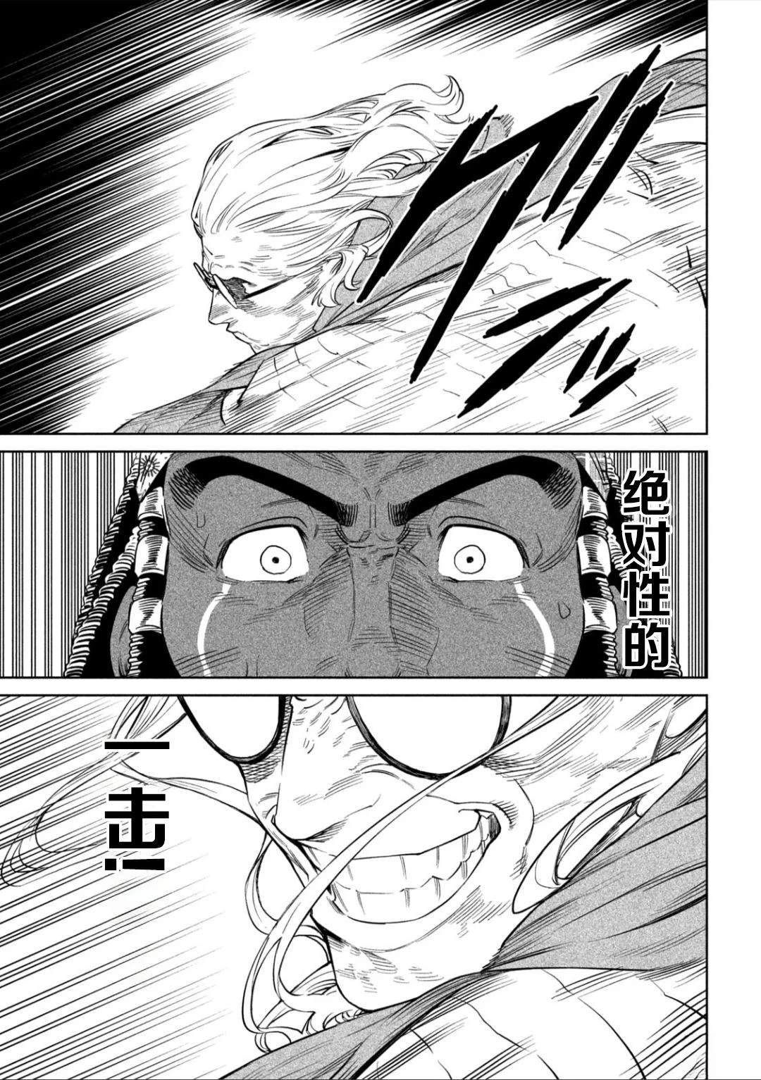 天下第一日本最强武士选拔赛 第53话 第13页