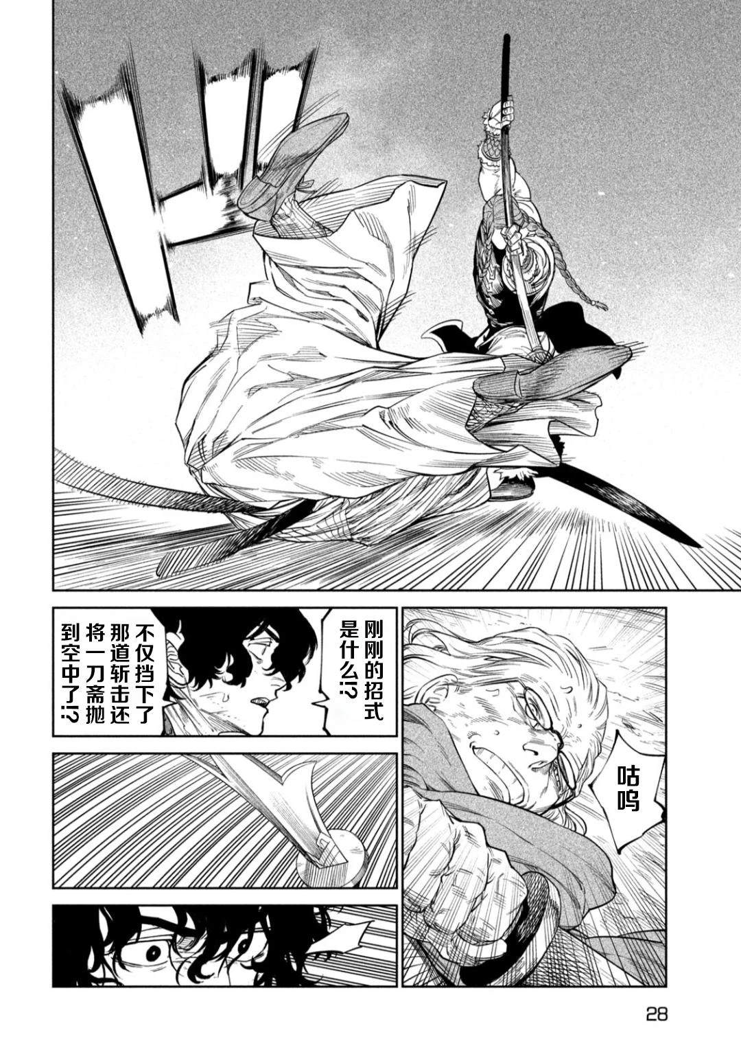 天下第一日本最强武士选拔赛 第53话 第17页