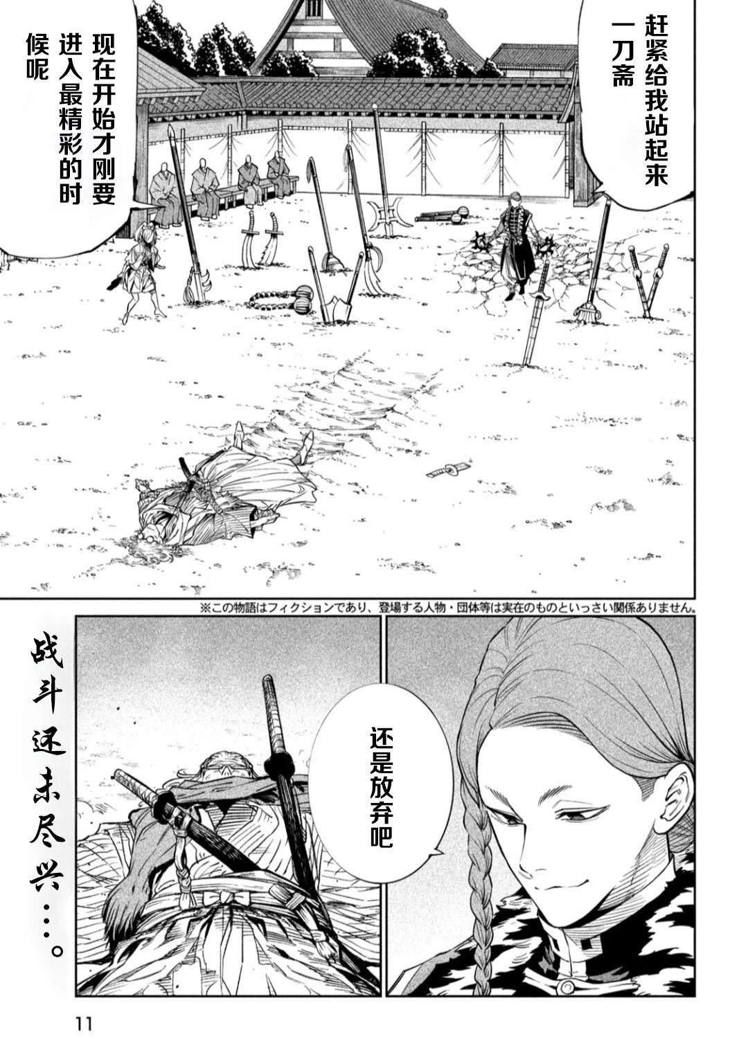 天下第一日本最强武士选拔赛 第53话 第3页