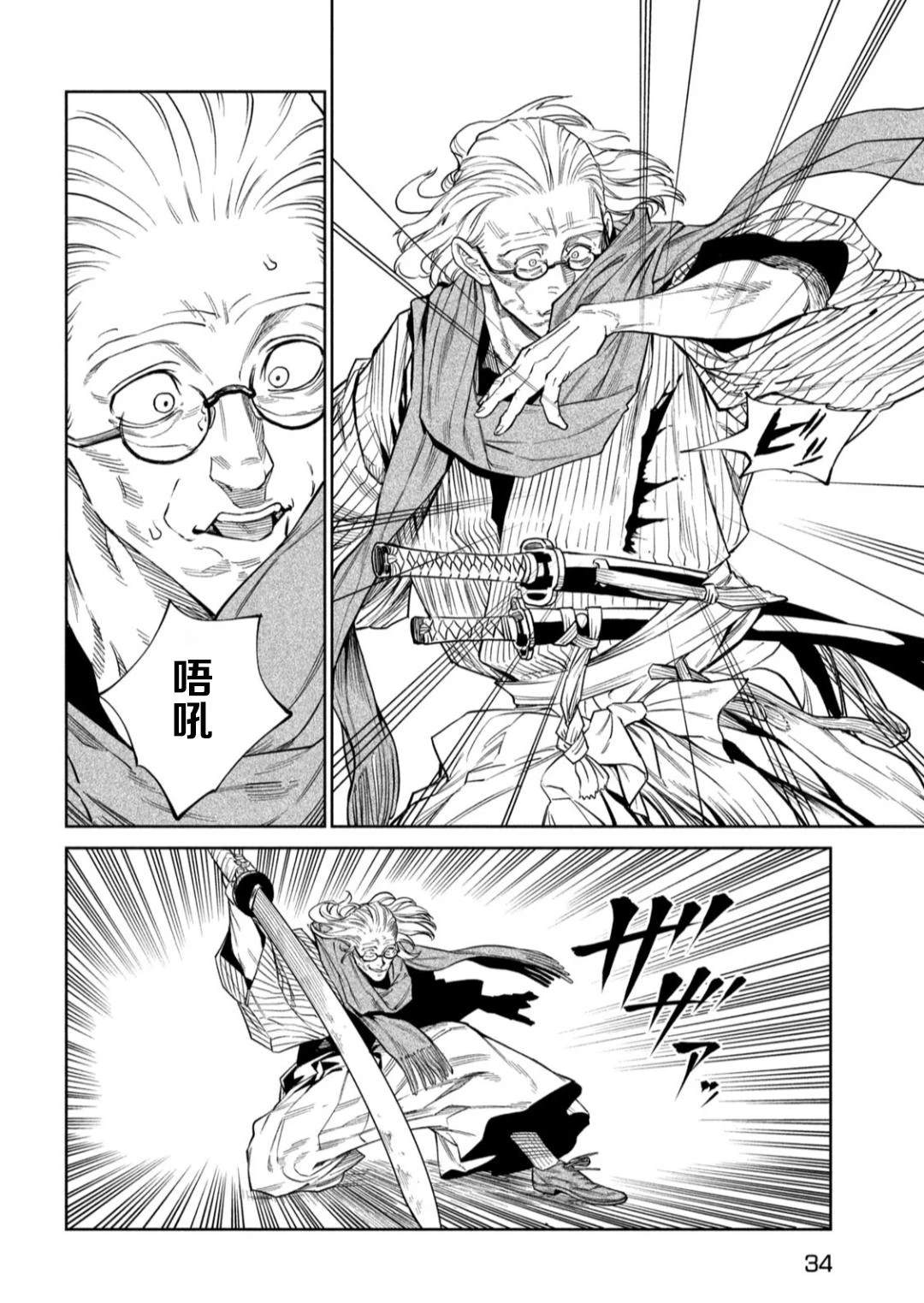 天下第一日本最强武士选拔赛 第53话 第21页