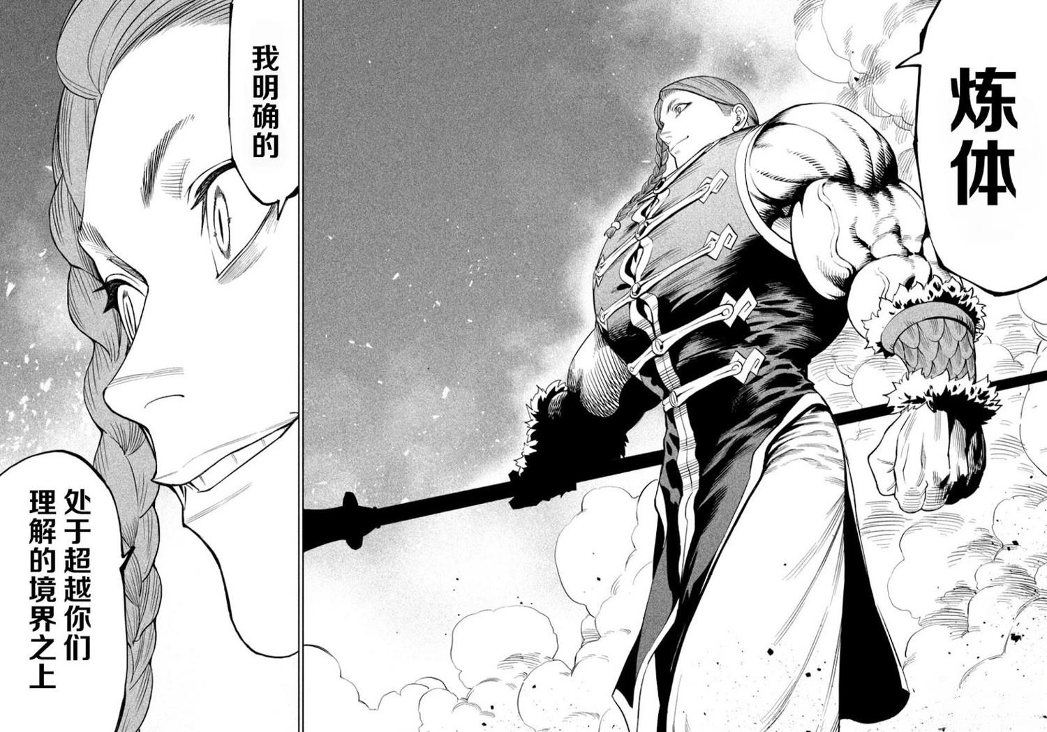 天下第一日本最强武士选拔赛 第53话 第25页