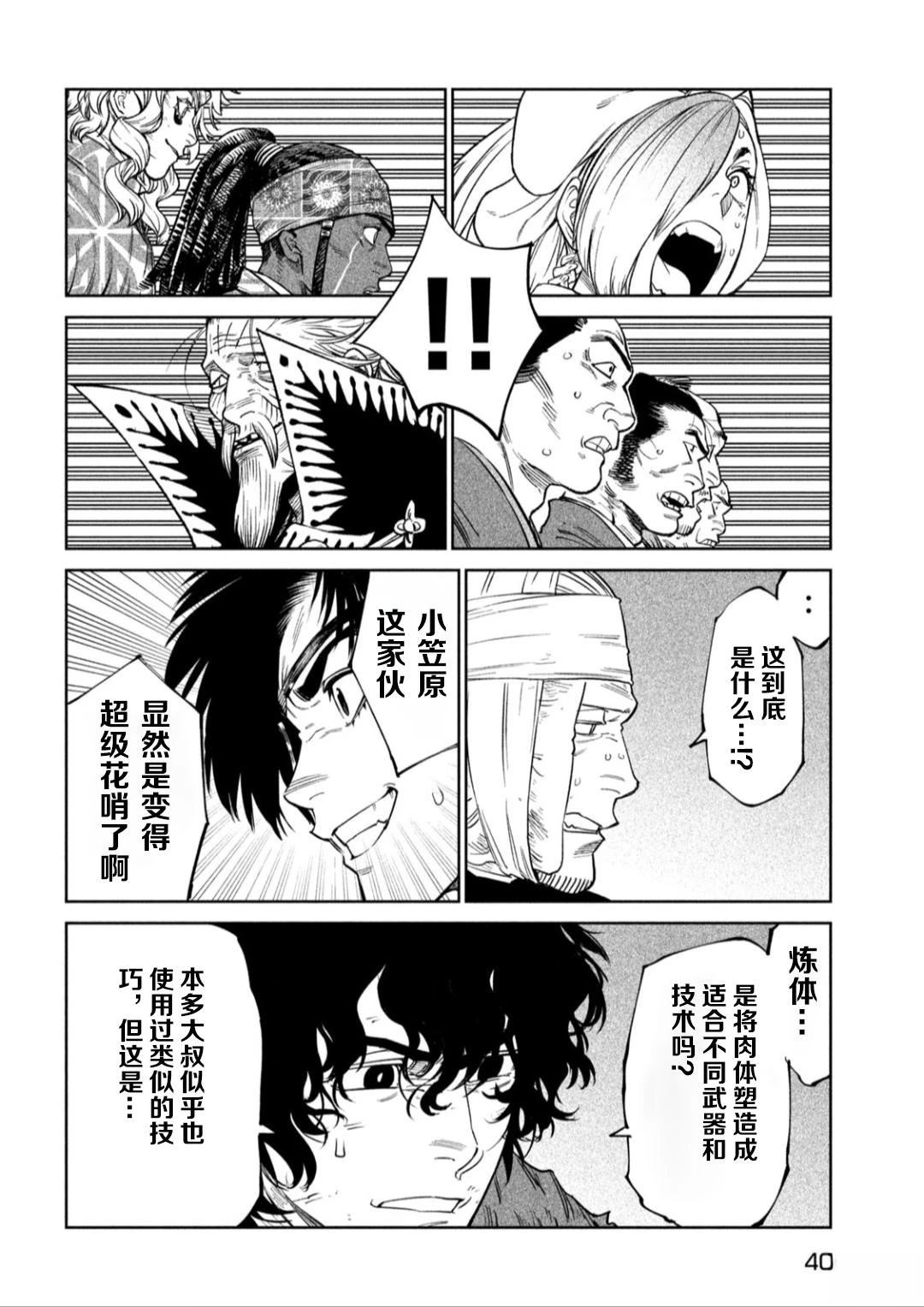 天下第一日本最强武士选拔赛 第53话 第26页