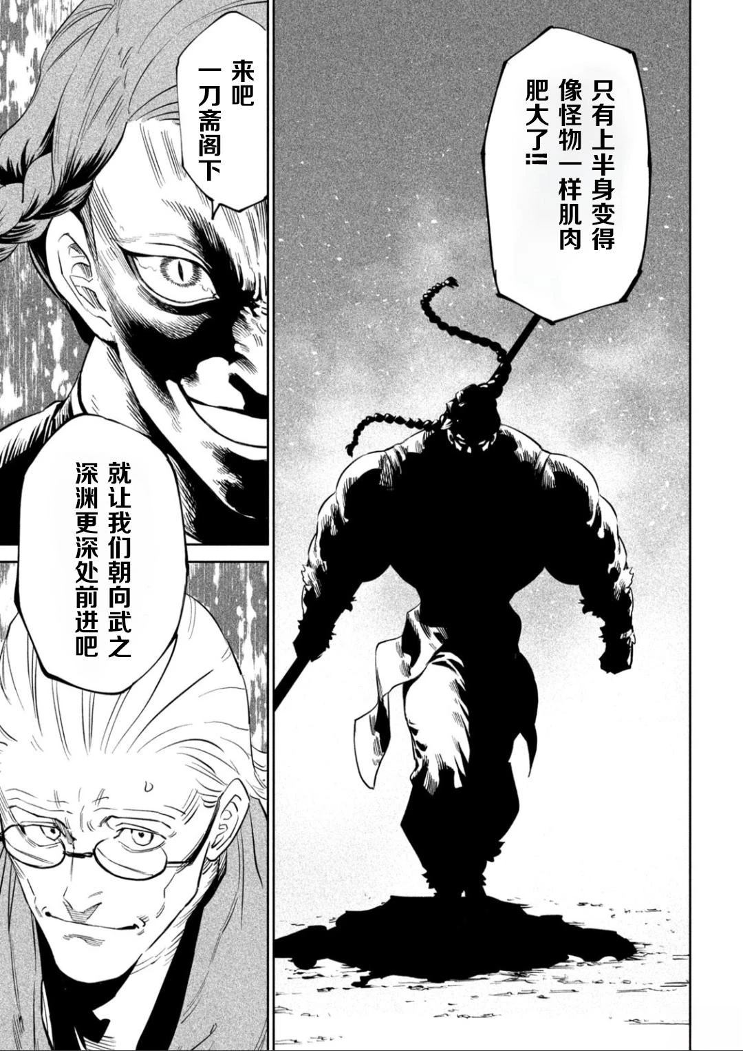 天下第一日本最强武士选拔赛 第53话 第27页