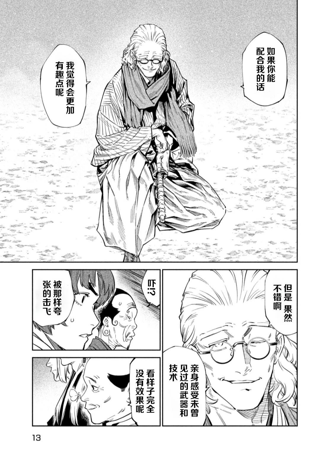 天下第一日本最强武士选拔赛 第53话 第5页