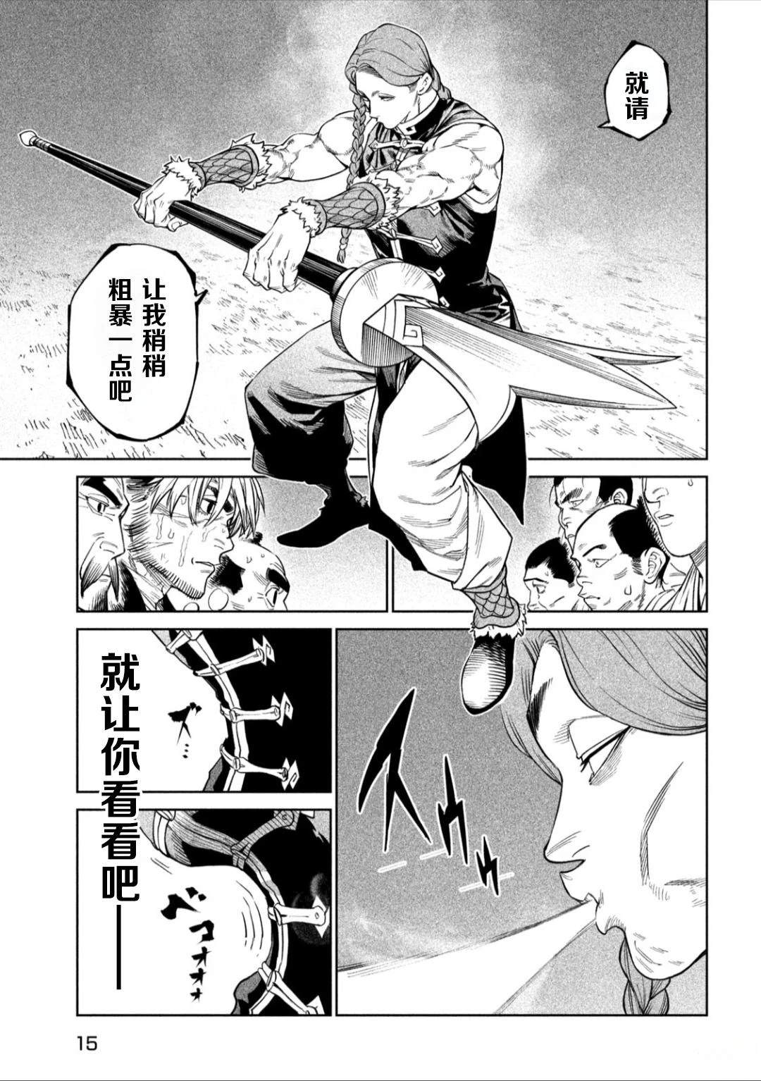 天下第一日本最强武士选拔赛 第53话 第7页