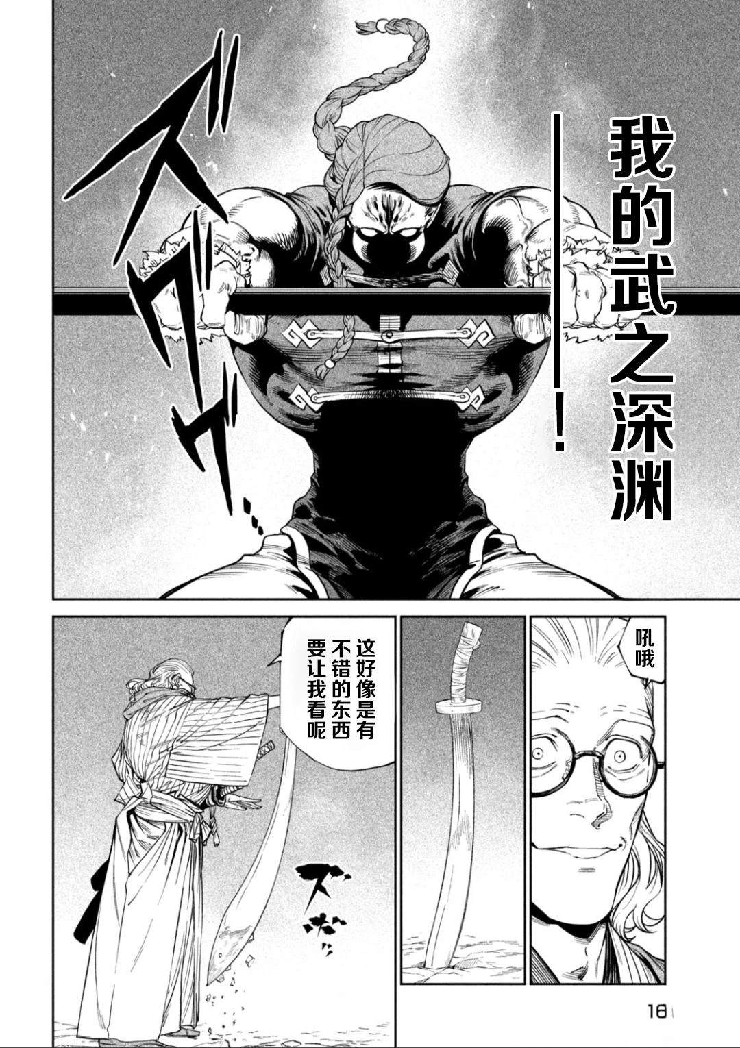 天下第一日本最强武士选拔赛 第53话 第8页