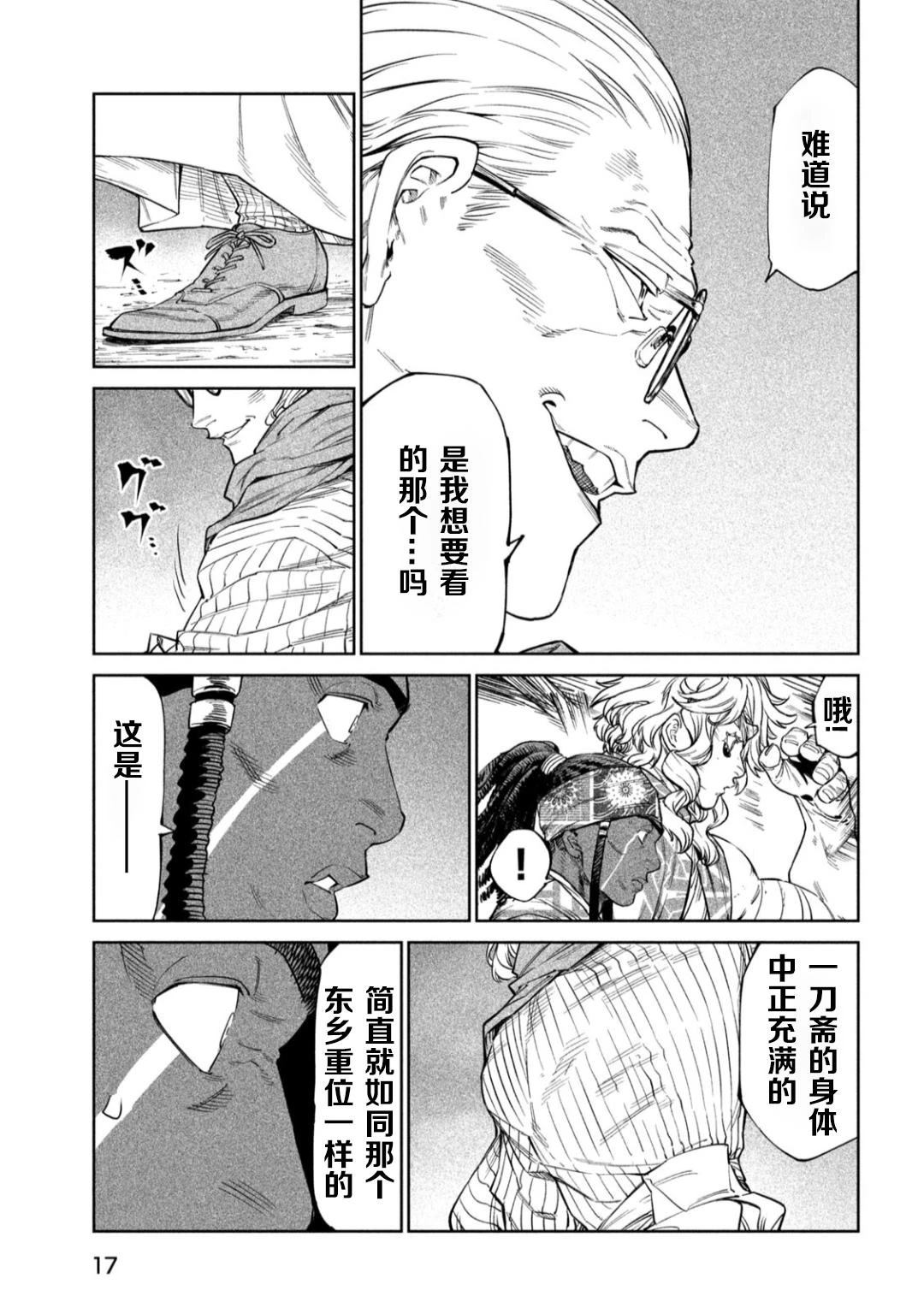 天下第一日本最强武士选拔赛 第53话 第9页