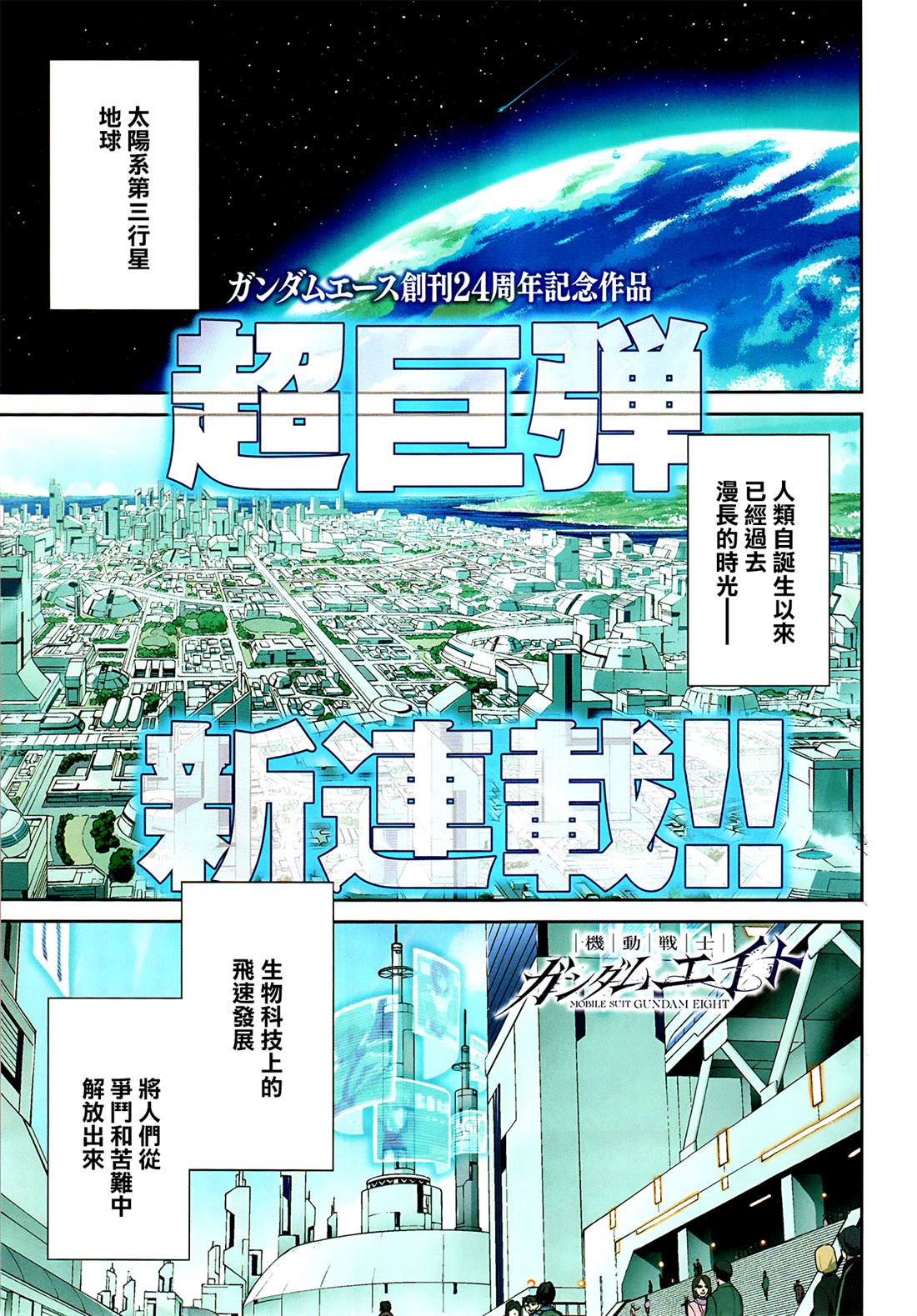 高达Eight 第1话 第1页