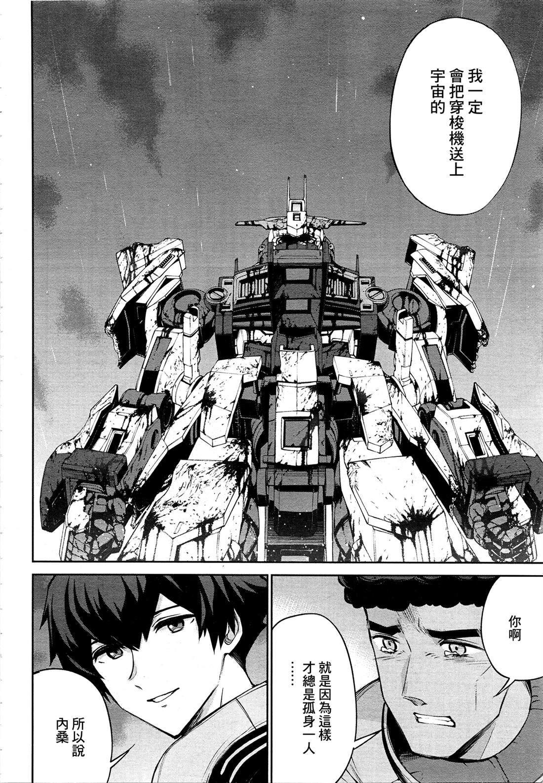 高达Eight 第1话 第12页