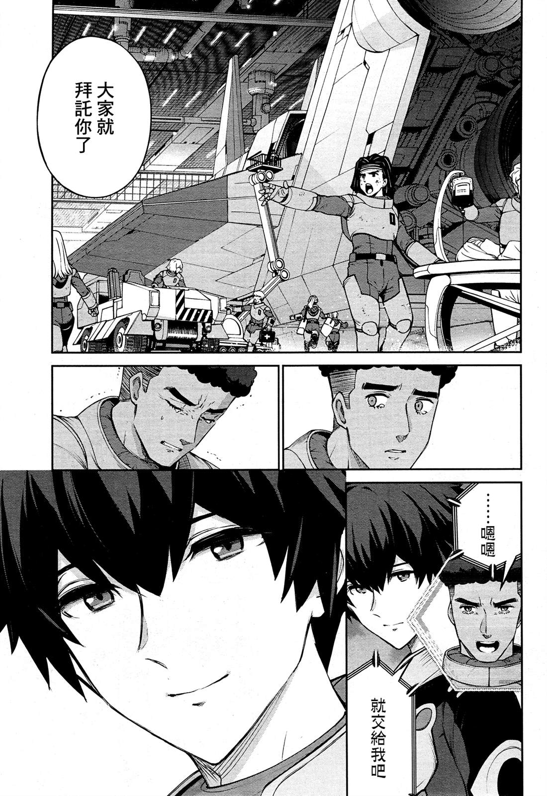 高达Eight 第1话 第13页