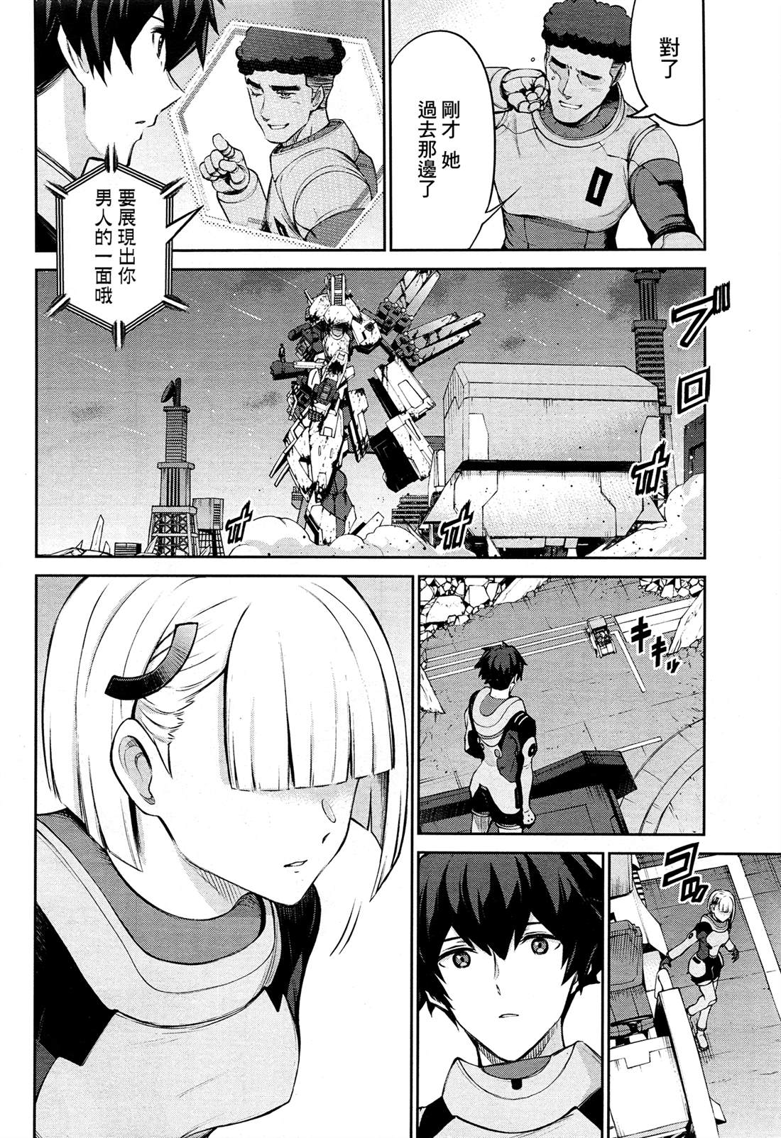 高达Eight 第1话 第14页