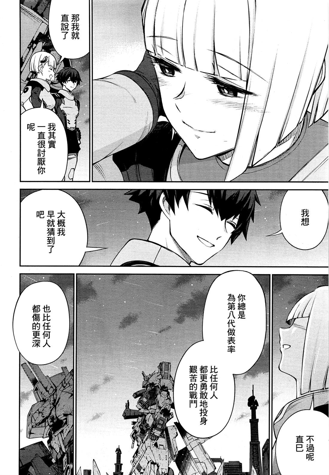 高达Eight 第1话 第18页