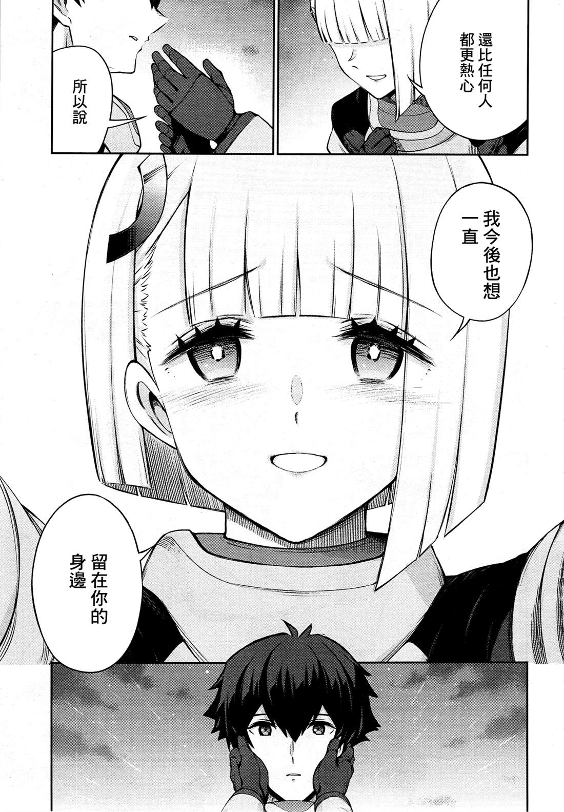 高达Eight 第1话 第19页