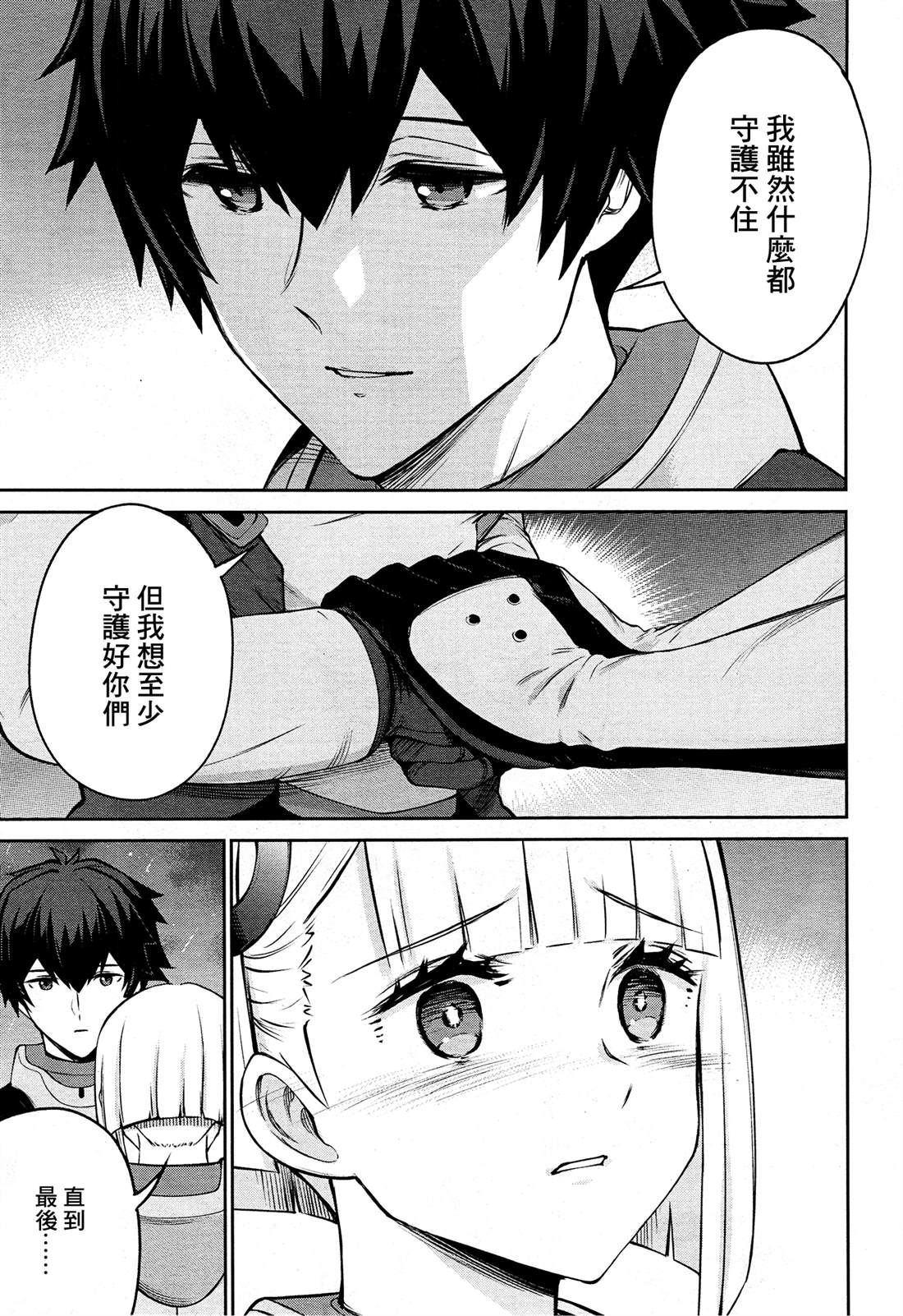 高达Eight 第1话 第21页