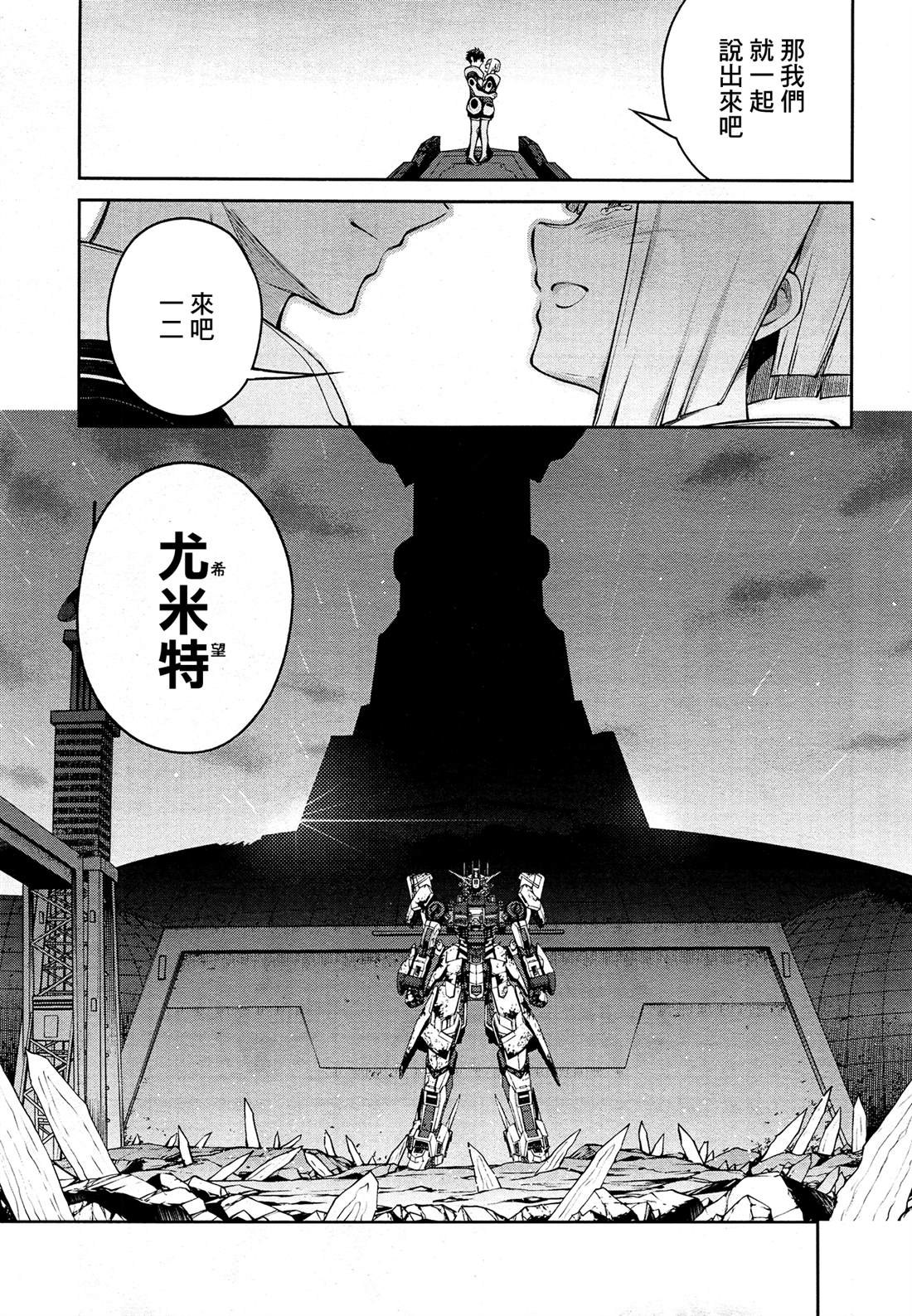 高达Eight 第1话 第25页