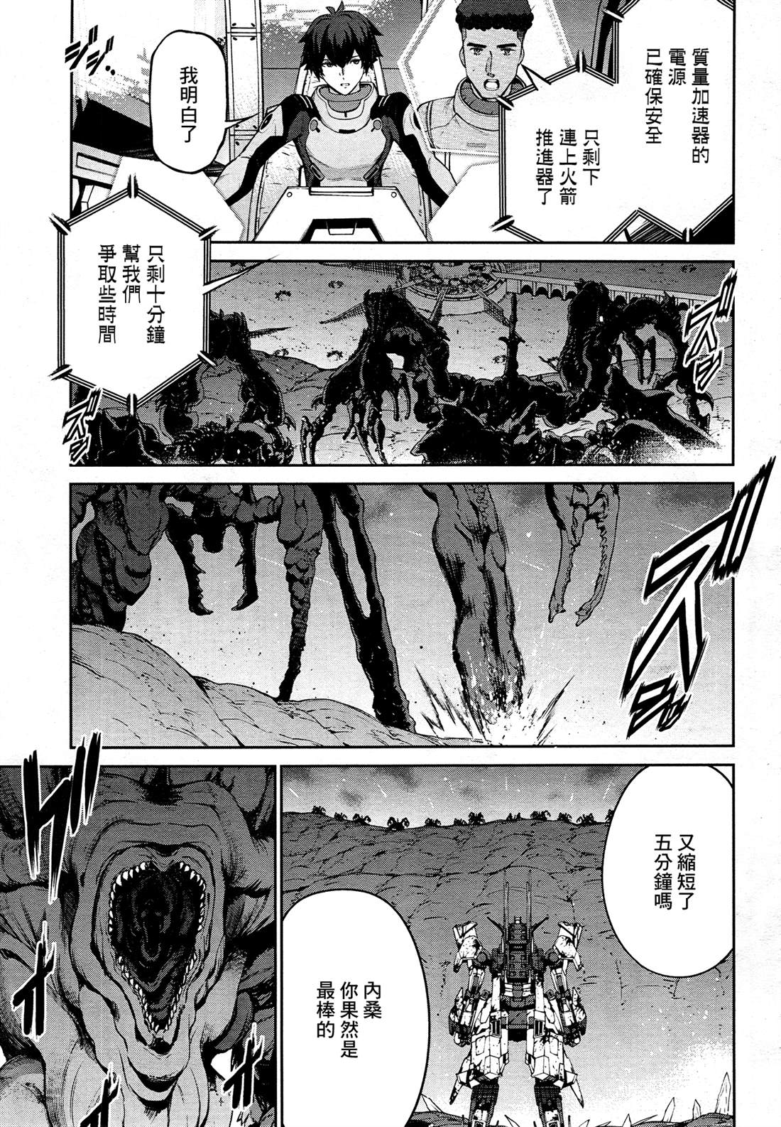 高达Eight 第1话 第27页