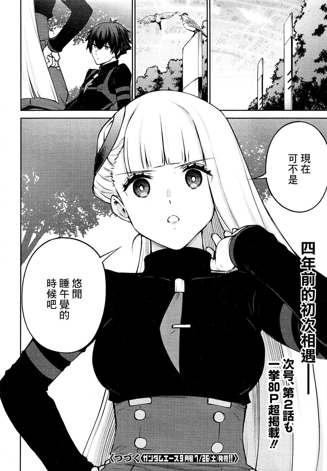 高达Eight 第1话 第74页