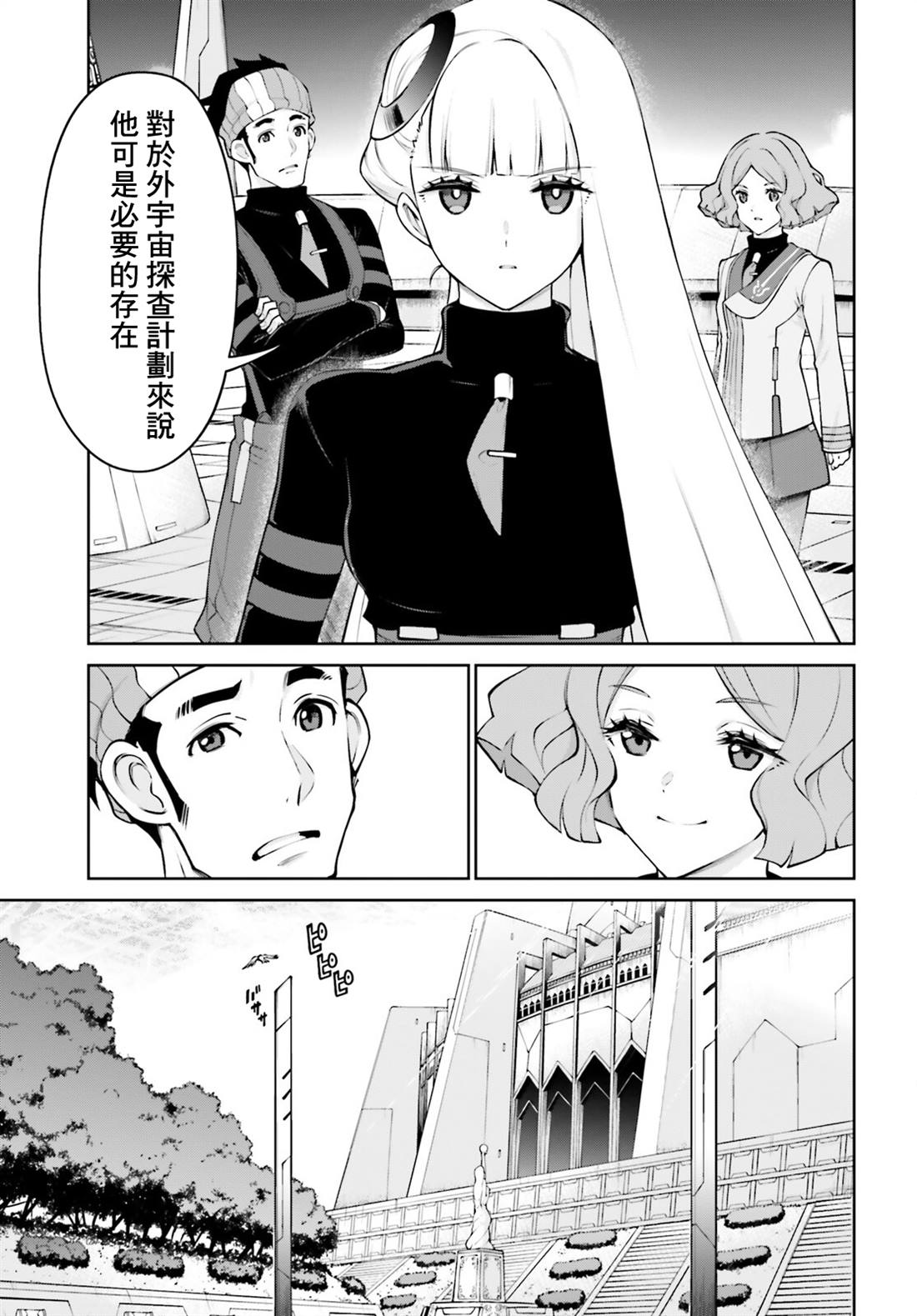 高达Eight 第2话 第17页