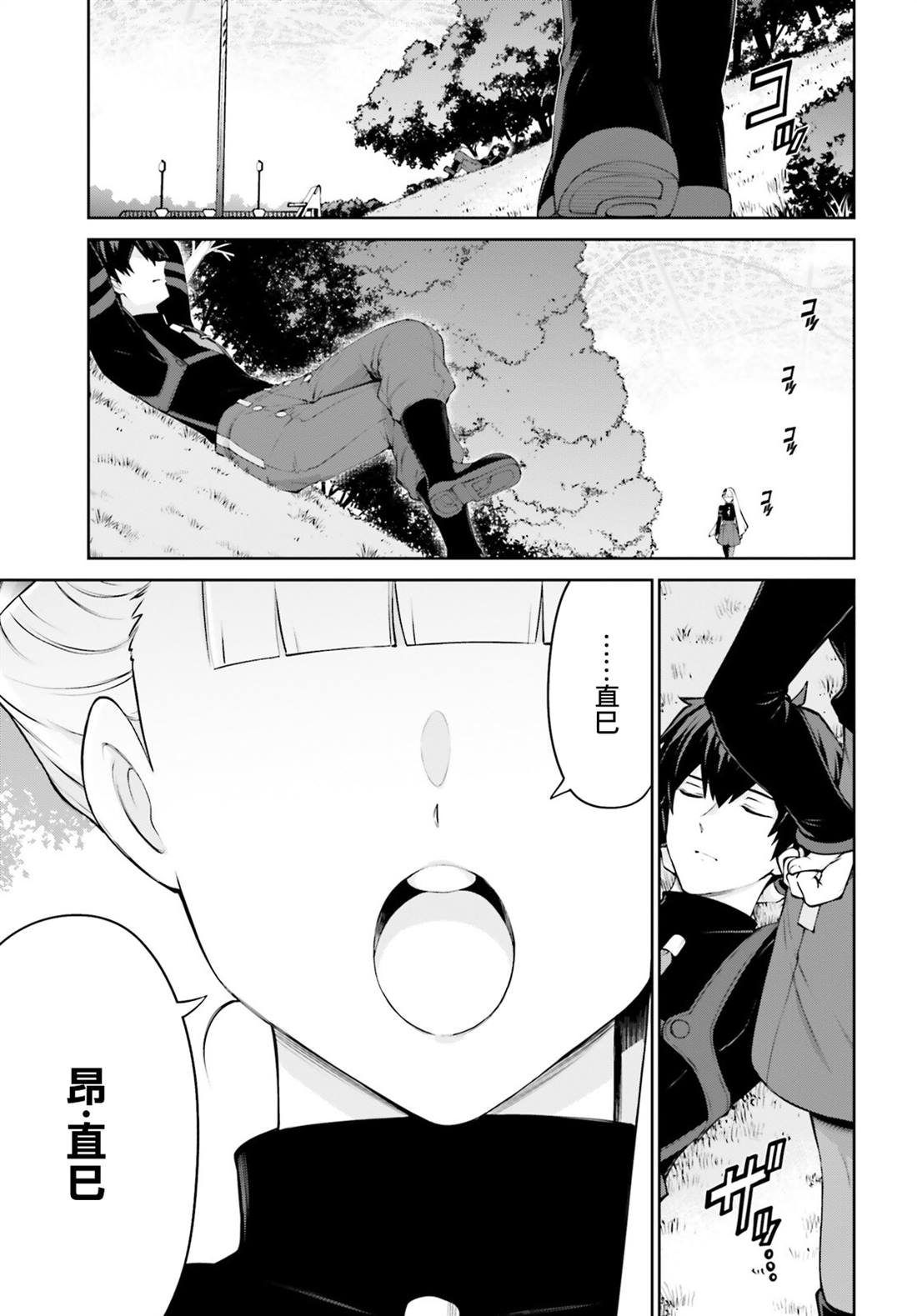 高达Eight 第2话 第19页