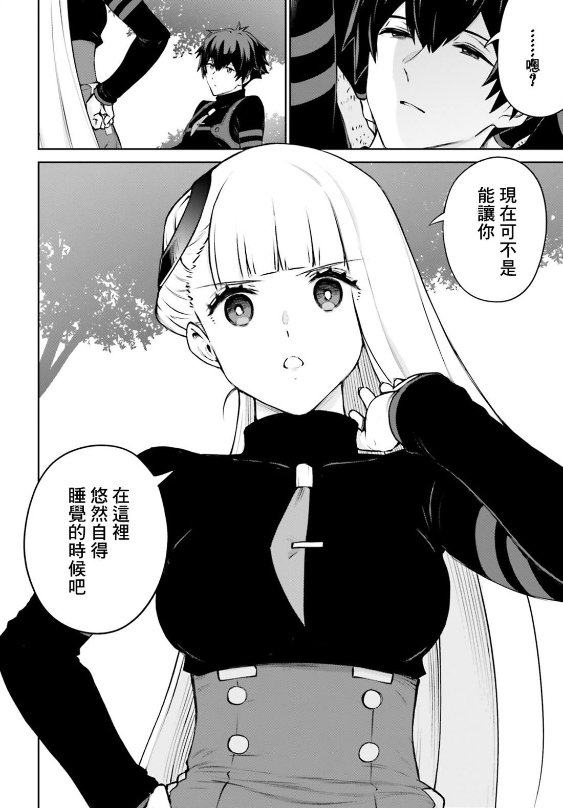 高达Eight 第2话 第20页