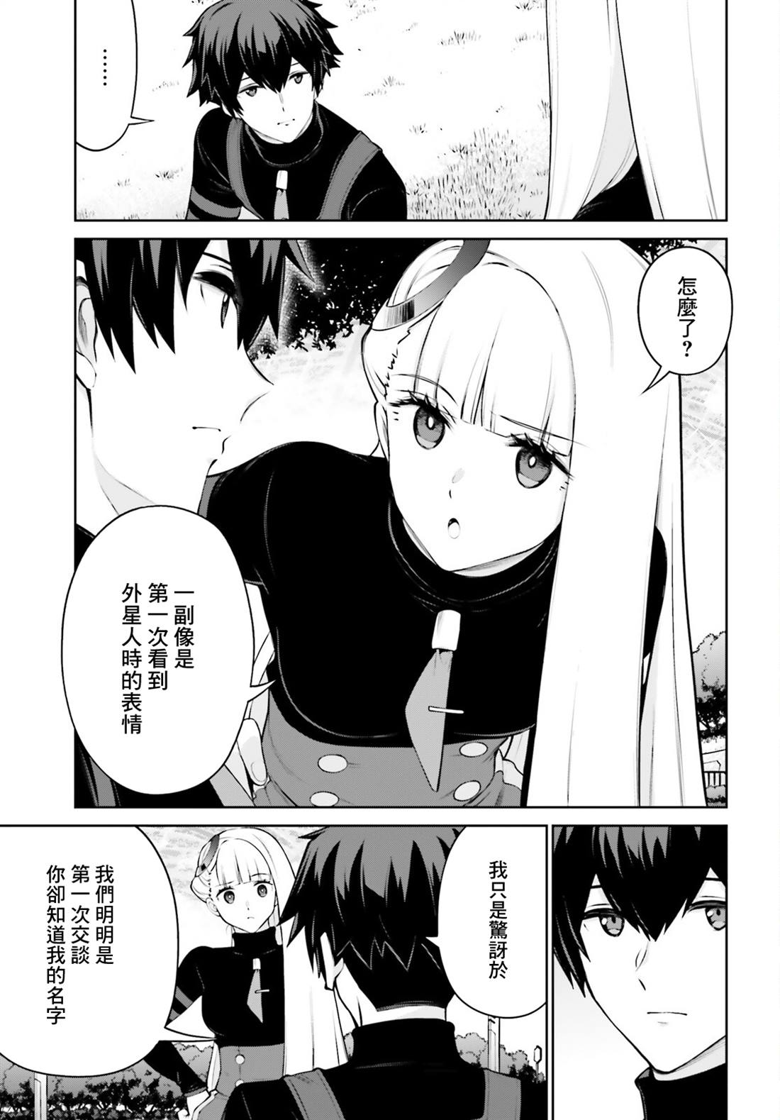 高达Eight 第2话 第21页