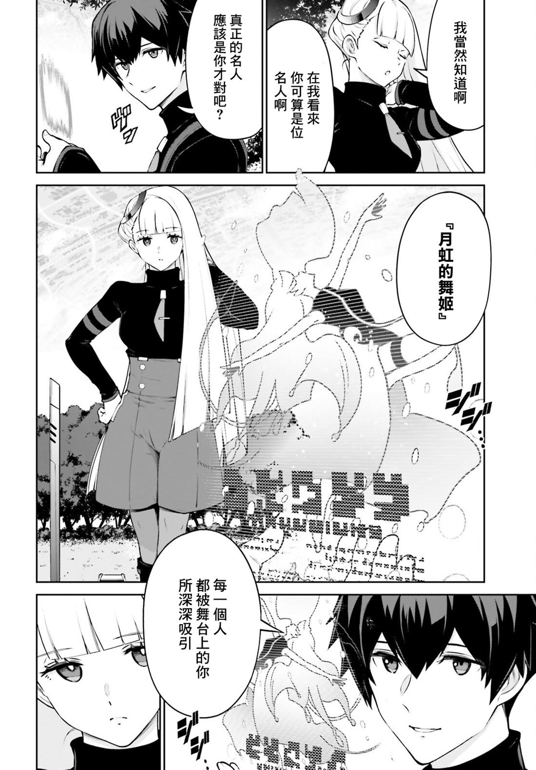 高达Eight 第2话 第22页