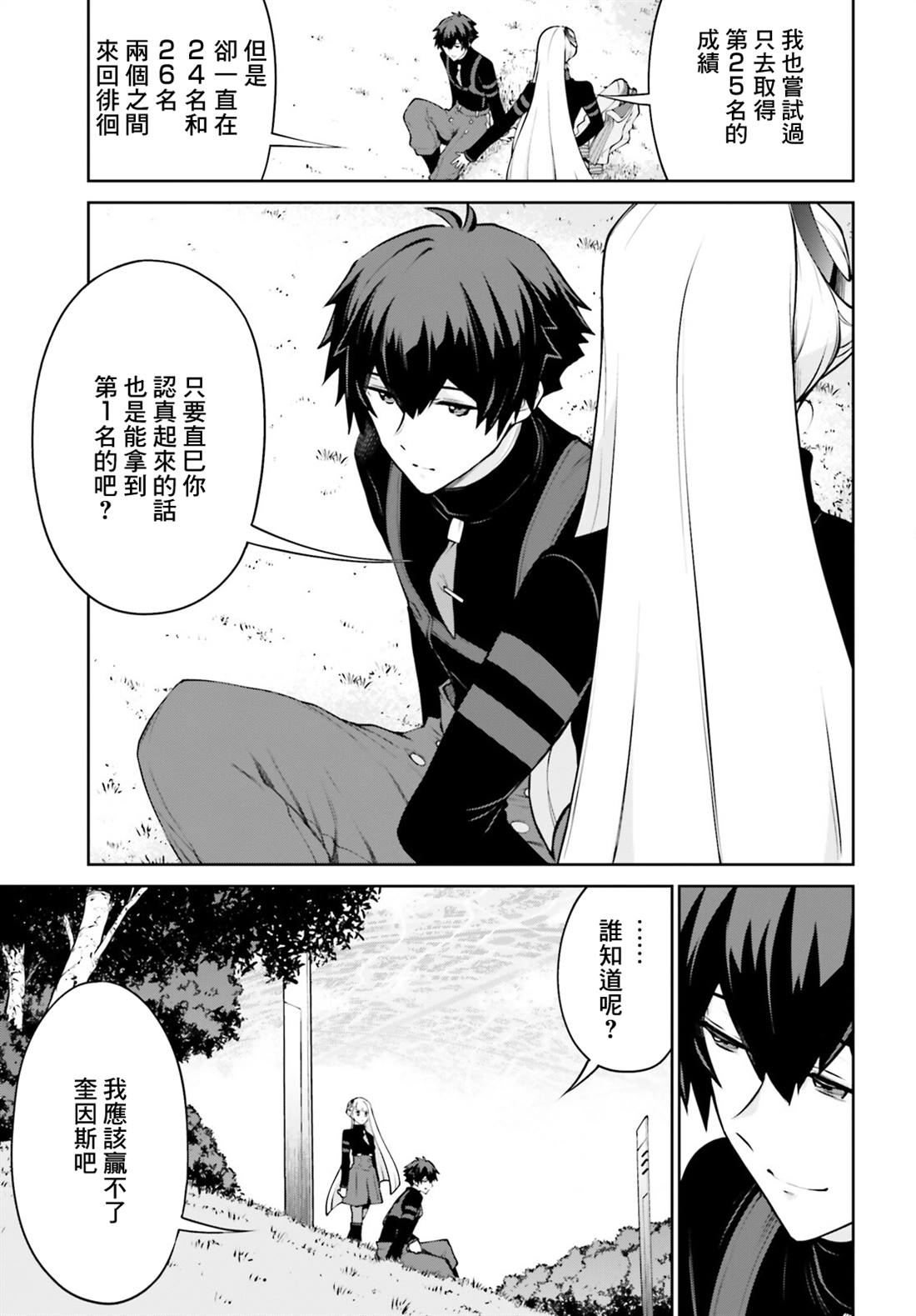 高达Eight 第2话 第25页
