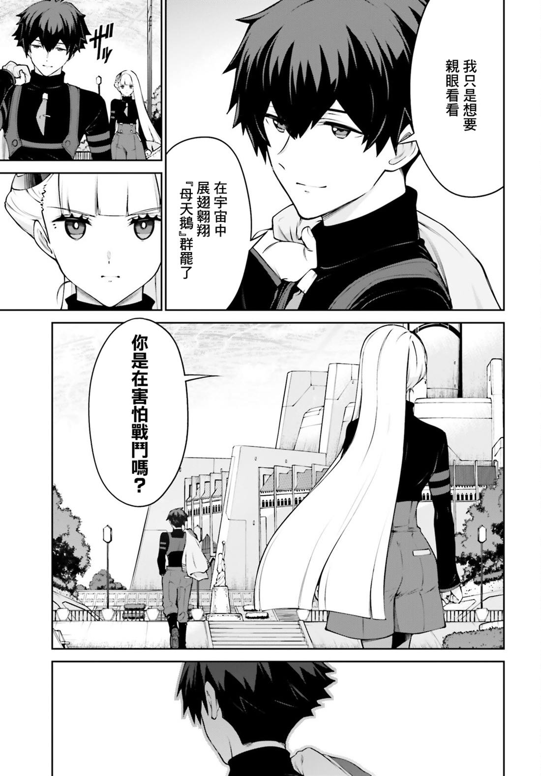 高达Eight 第2话 第27页