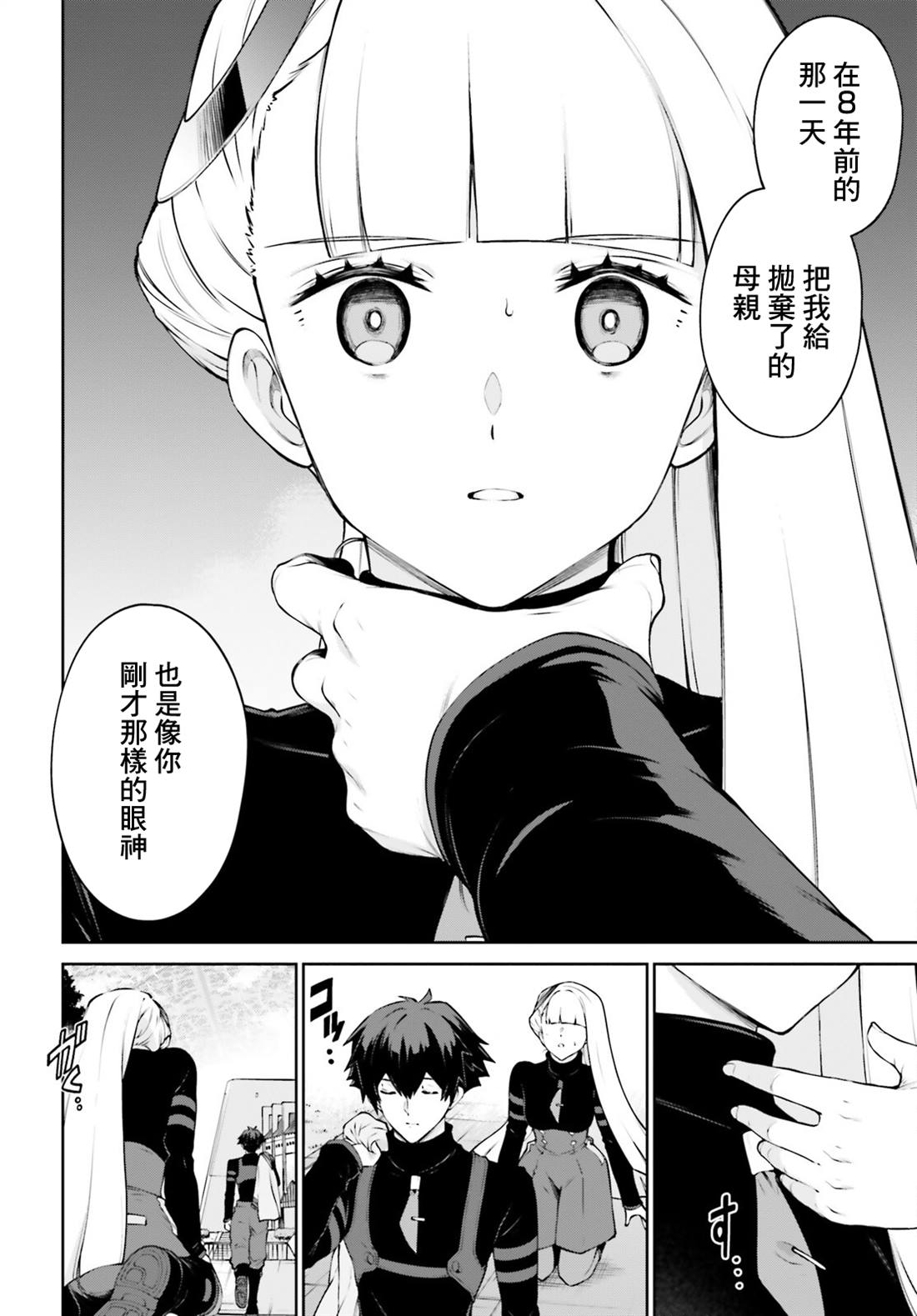 高达Eight 第2话 第30页