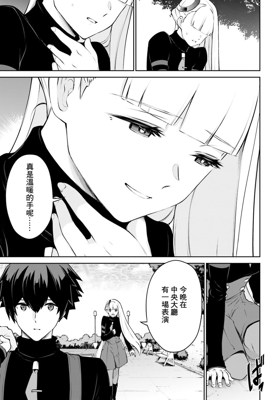 高达Eight 第2话 第31页