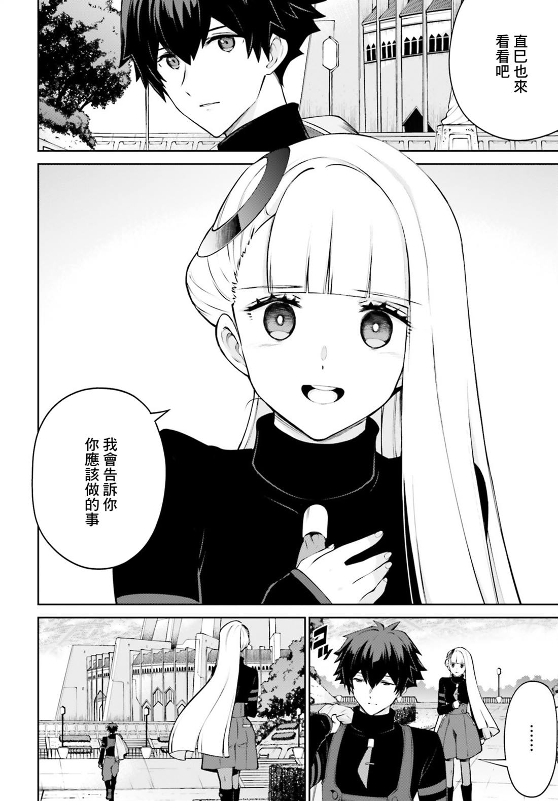 高达Eight 第2话 第32页