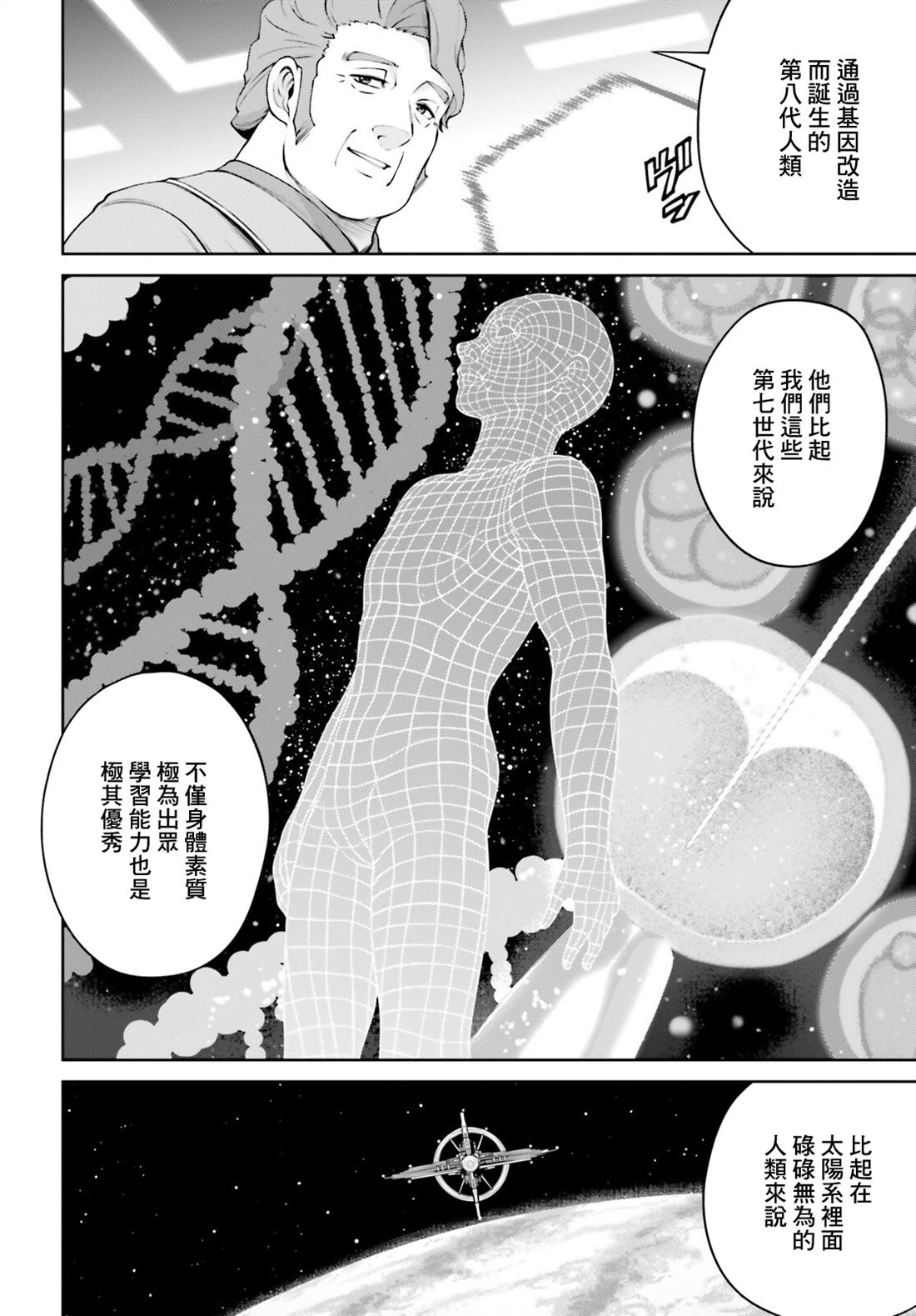 高达Eight 第2话 第40页