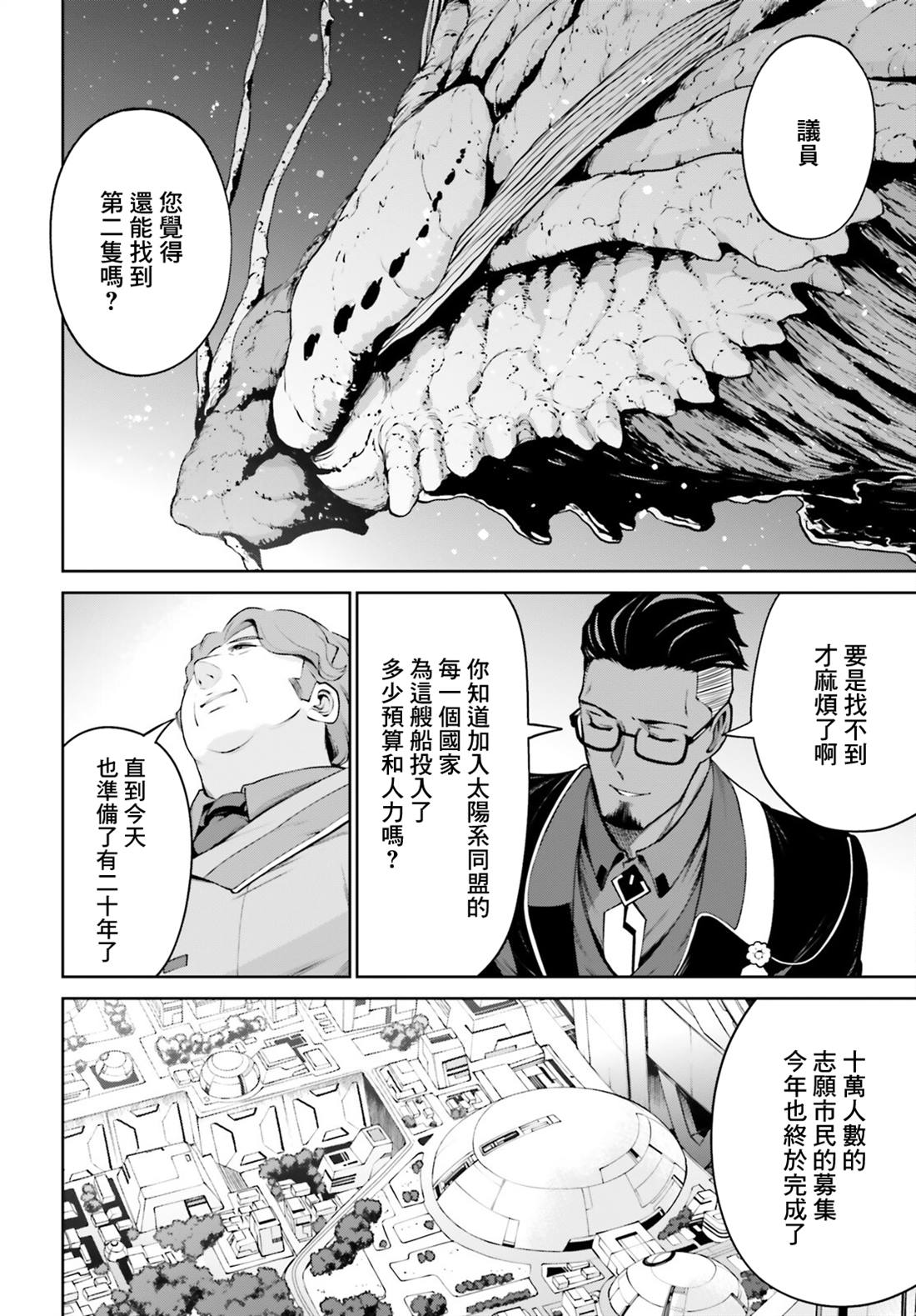 高达Eight 第2话 第43页