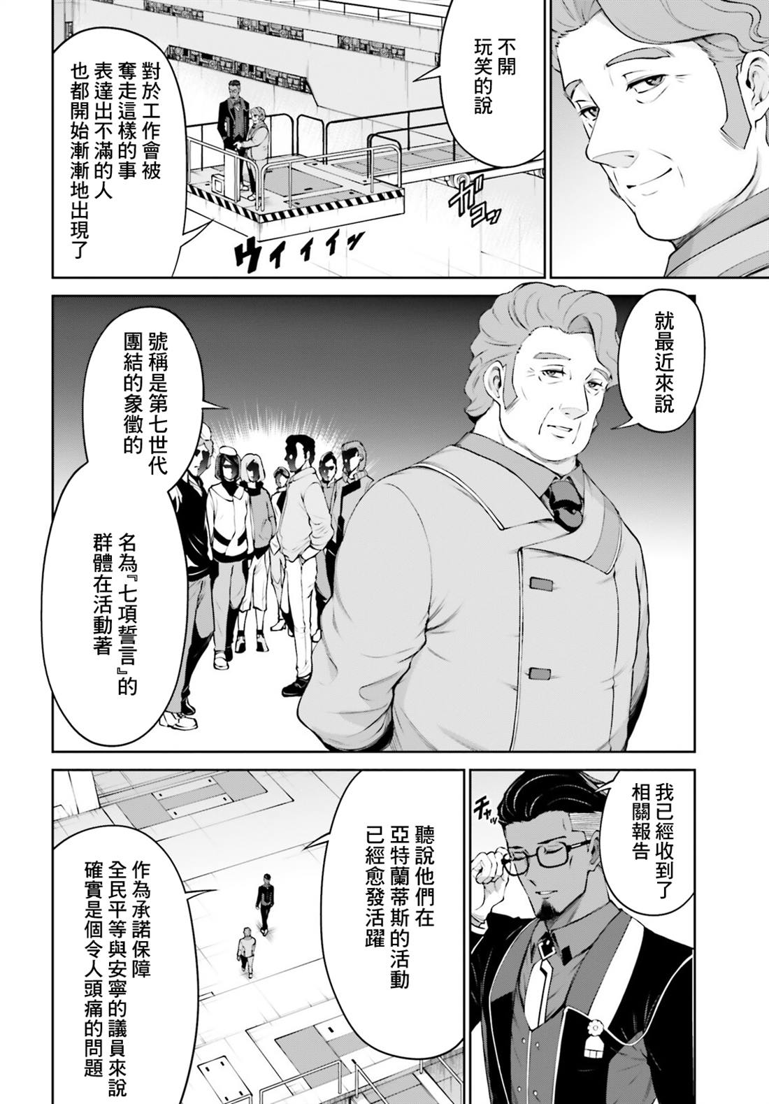 高达Eight 第2话 第45页