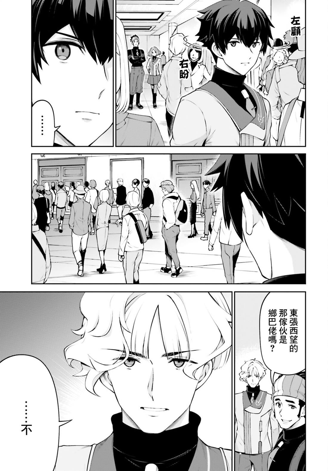 高达Eight 第2话 第50页