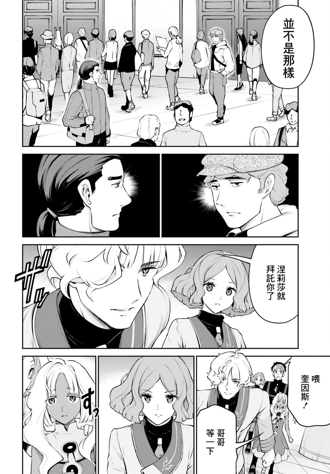 高达Eight 第2话 第51页