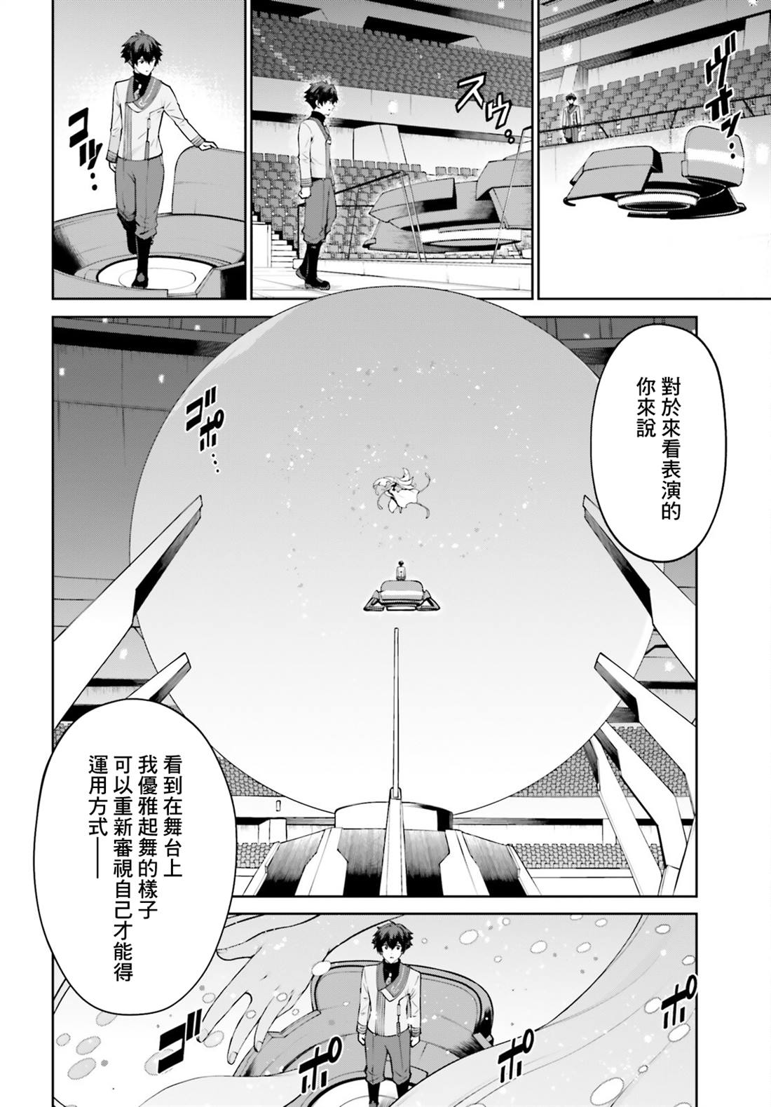 高达Eight 第2话 第61页