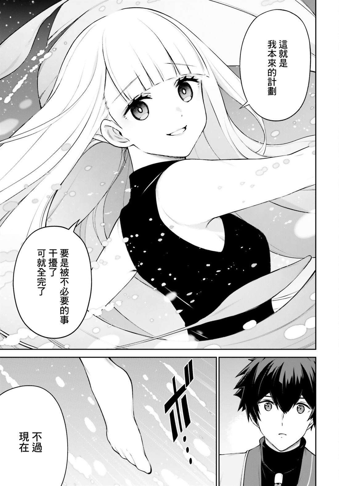 高达Eight 第2话 第62页