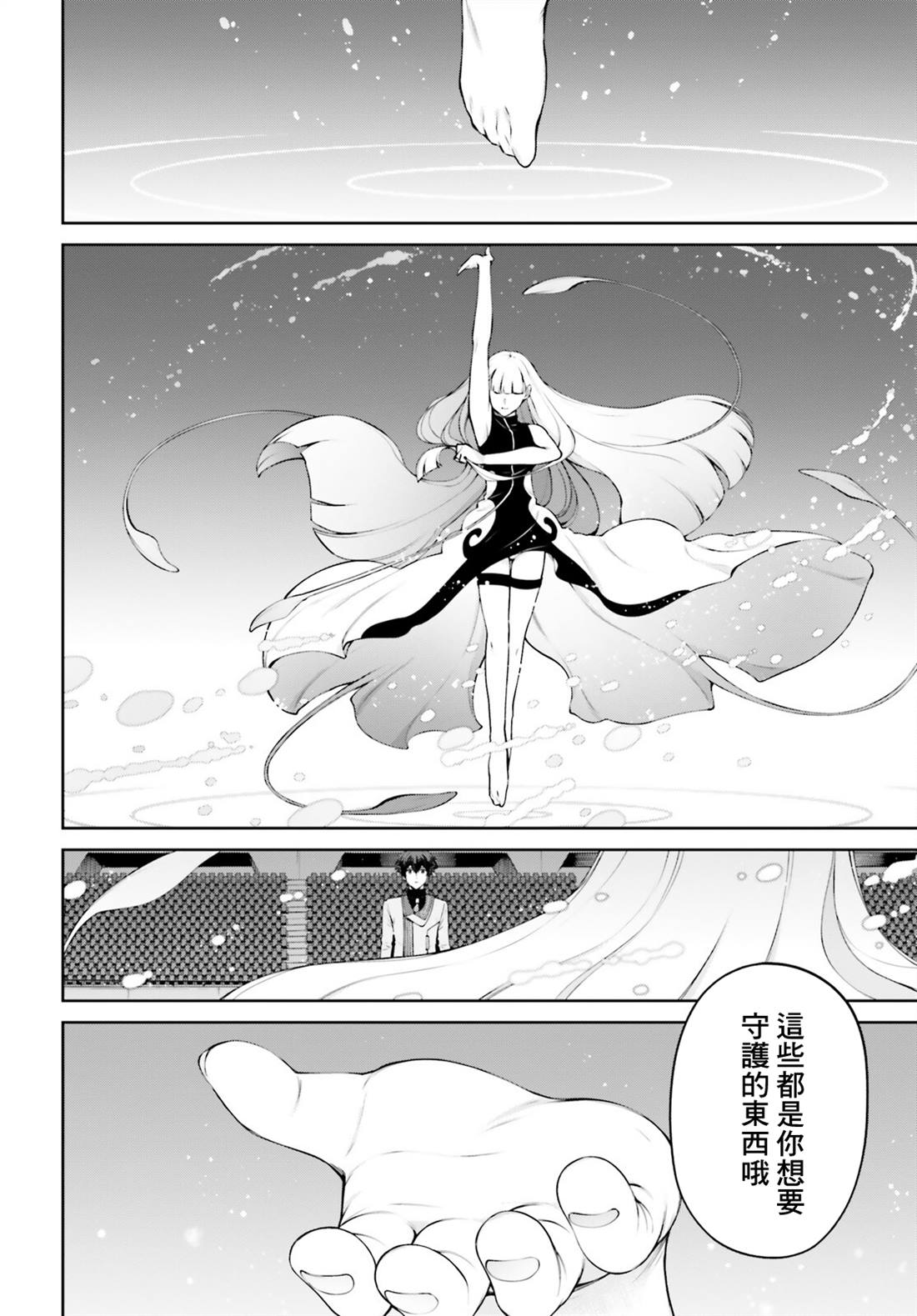 高达Eight 第2话 第66页