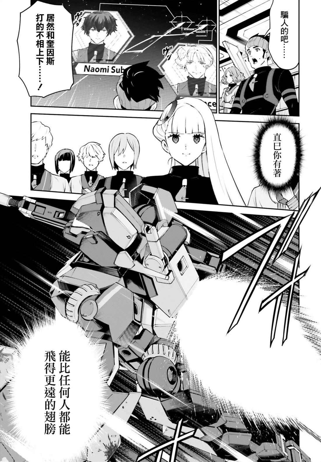 高达Eight 第2话 第71页