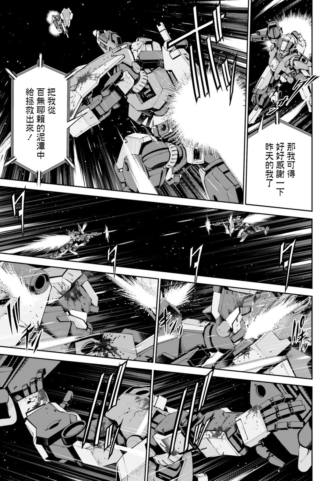 高达Eight 第2话 第73页
