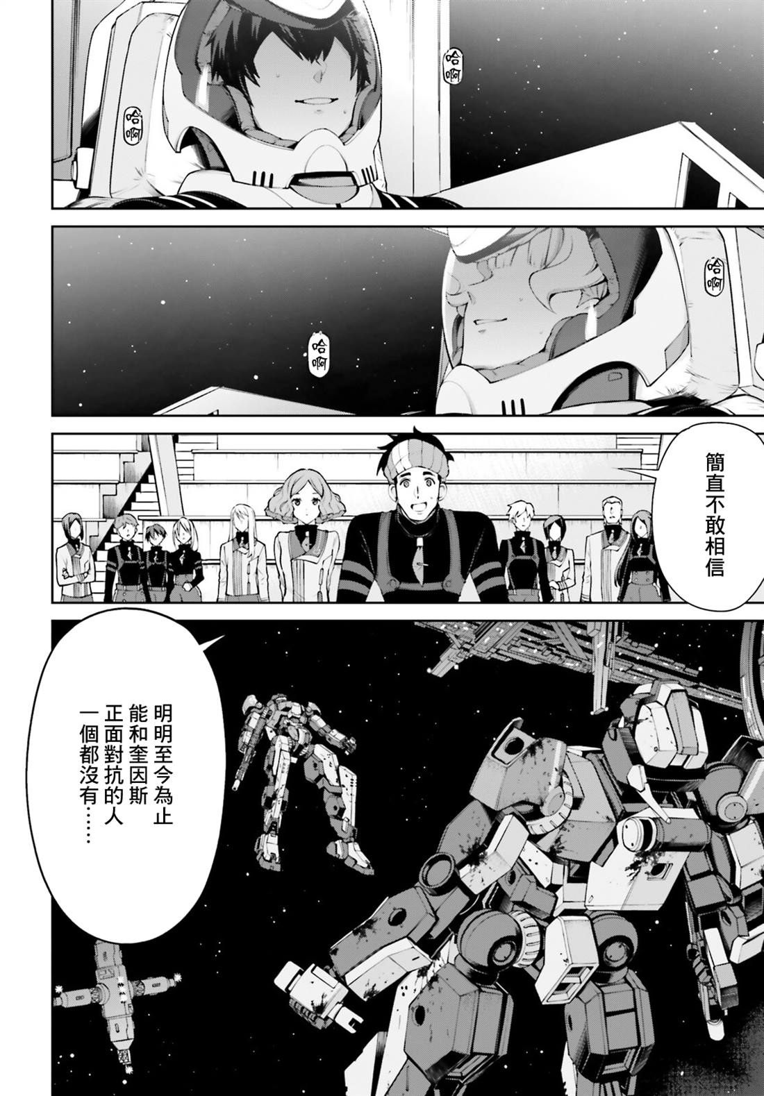 高达Eight 第2话 第75页