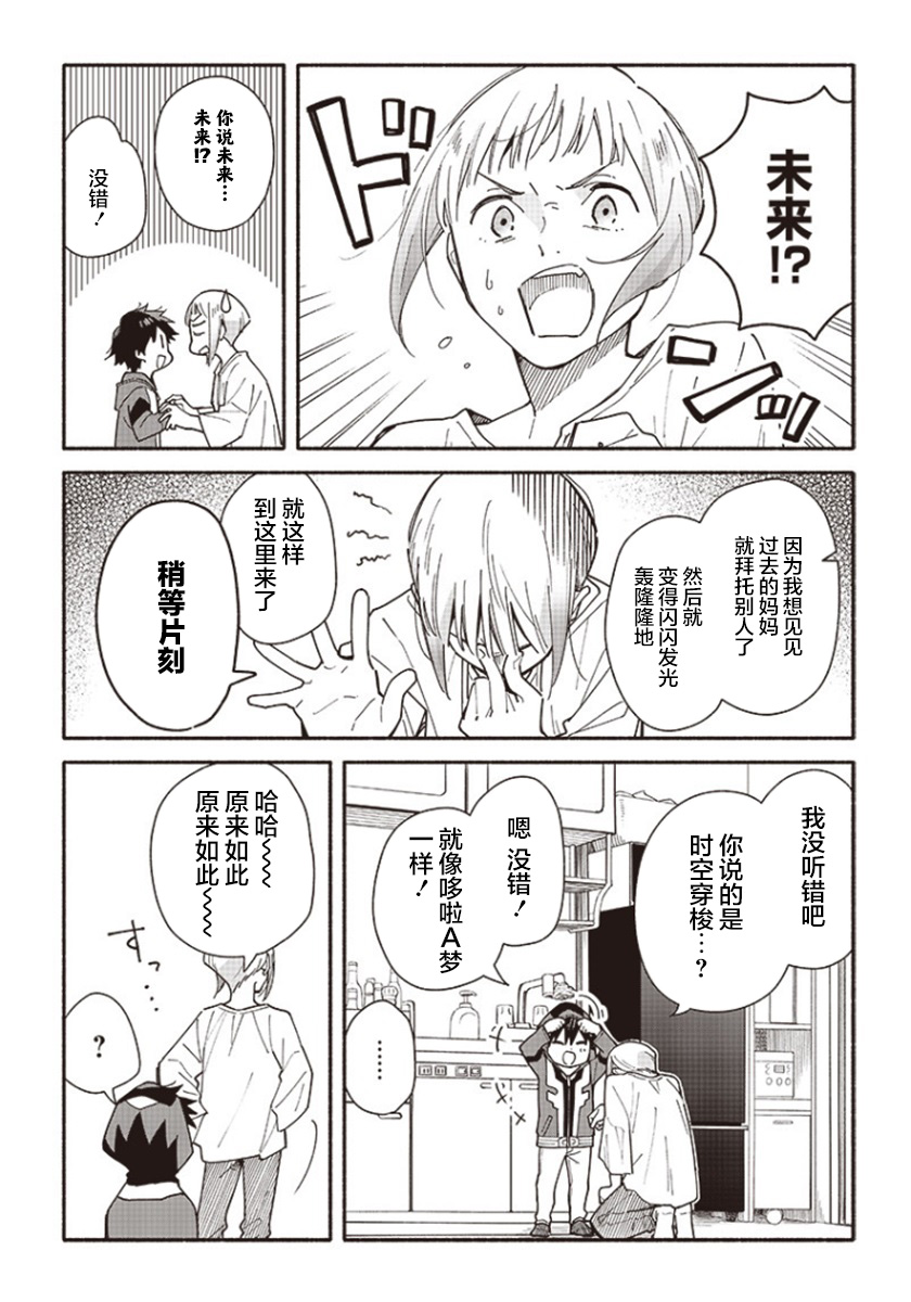 未来的儿子～儿子降临到了持续10年没有对象的我身边! 第1话 第16页