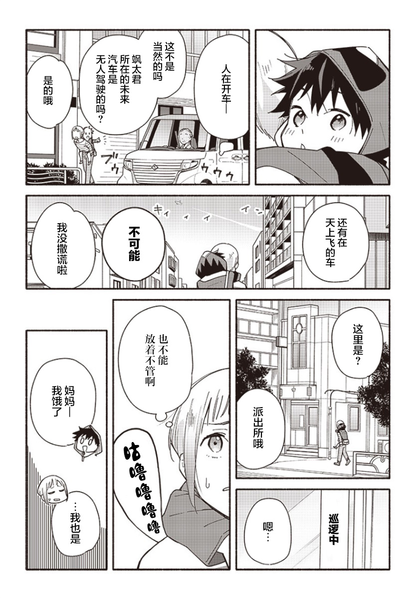 未来的儿子～儿子降临到了持续10年没有对象的我身边! 第1话 第23页