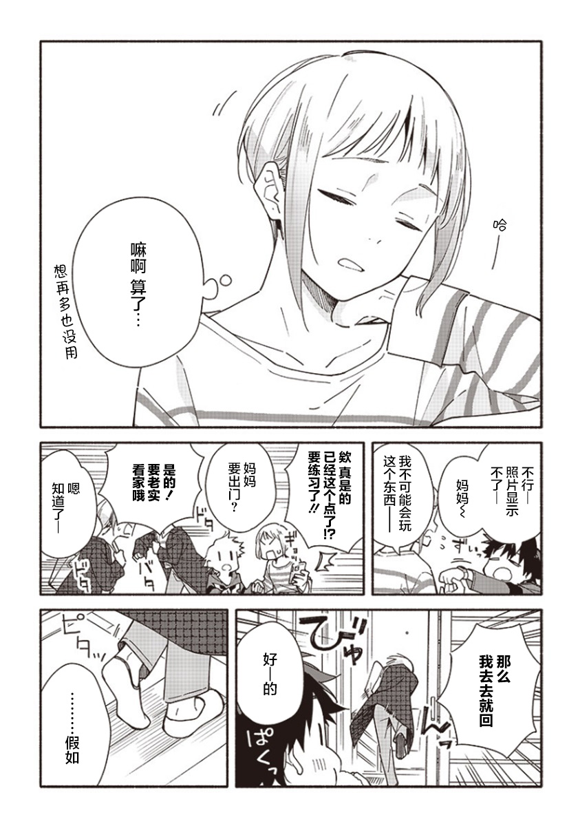 未来的儿子～儿子降临到了持续10年没有对象的我身边! 第1话 第28页